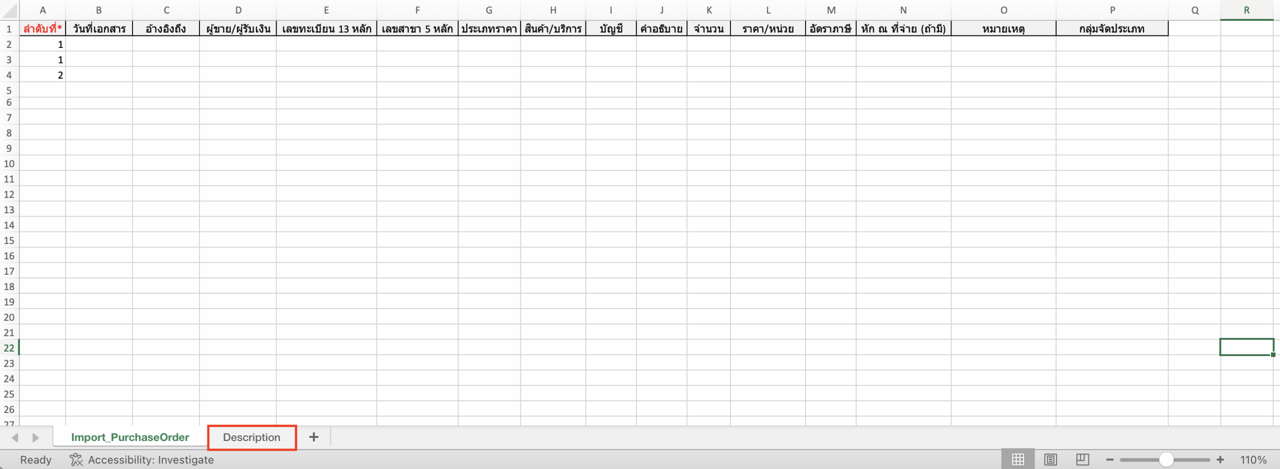 import-purchase-order-18 สามารถอ่านรายละเอียดเพิ่มเติมใน Description ก่อนกรอกข้อมูล