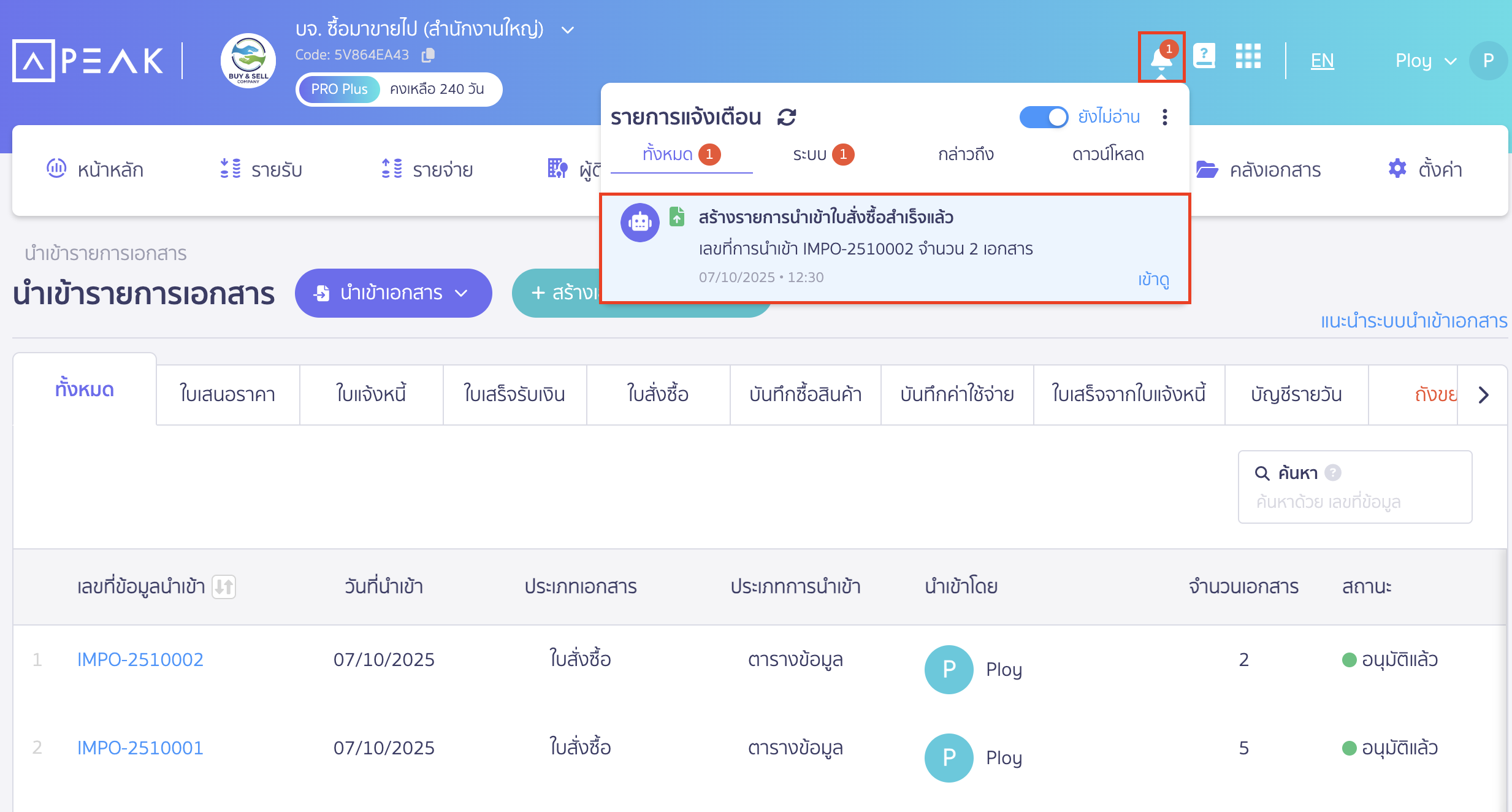 import-purchase-order-21 สามารถกดปุ่มเข้าดูที่กระดิ่งเพื่อดูเอกสารที่ระบบสร้าง