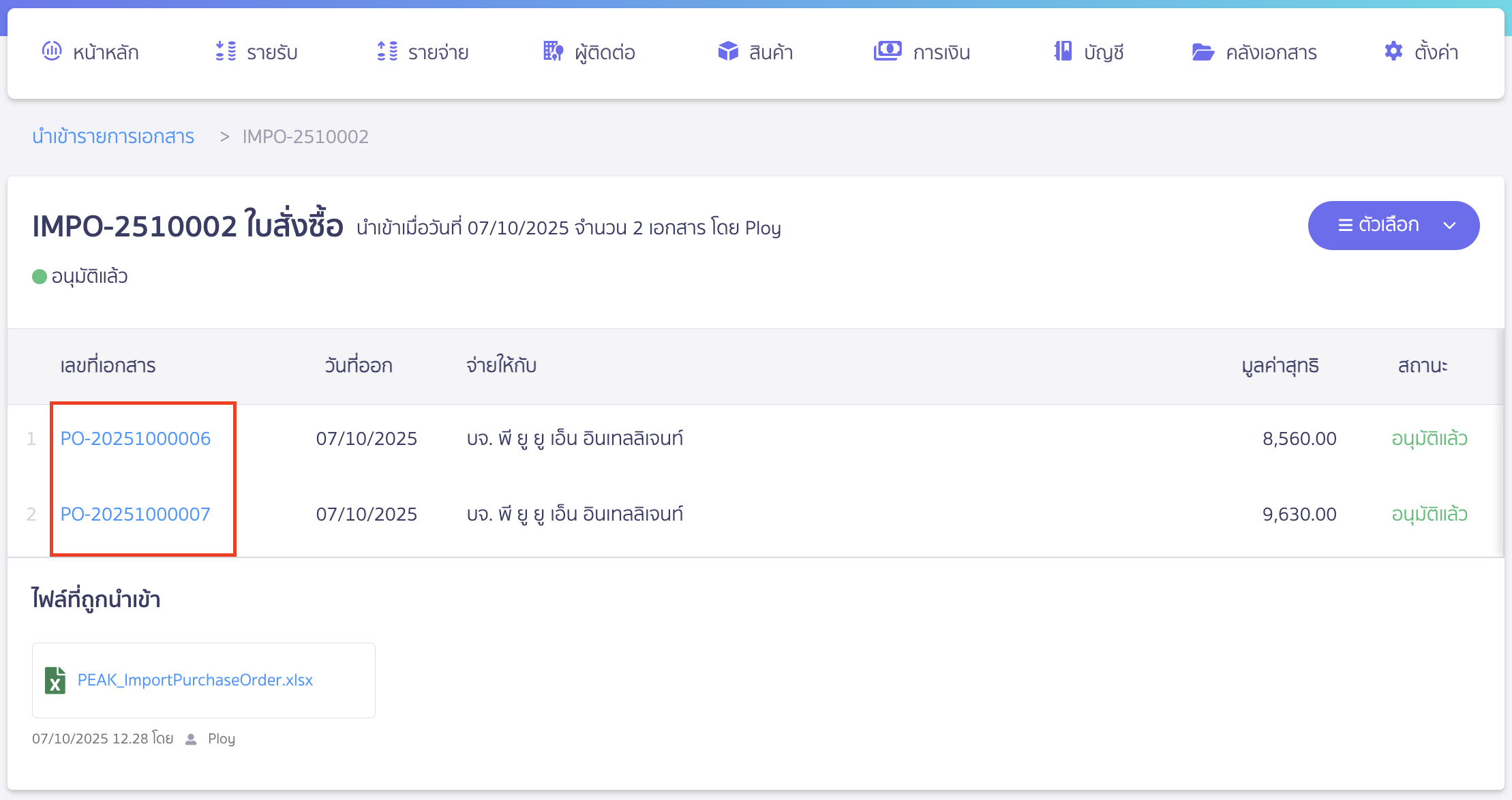 import-purchase-order-22 สามารถดูการสร้างเอกสารได้โดยกดที่เลขที่เอกสาร