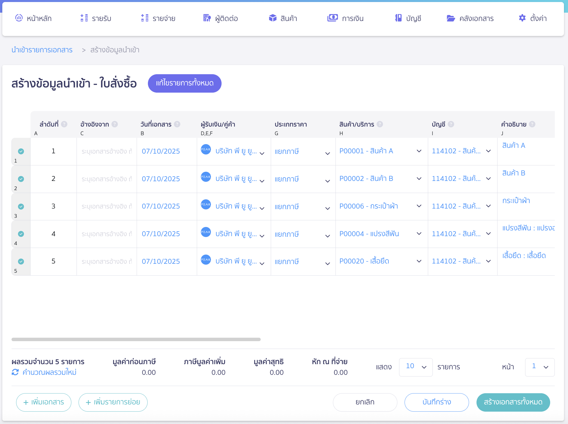 import-purchase-order-4 นำเข้าข้อมูลใบสั่งซื้อ ระบุรายละเอียดต่าง ๆ