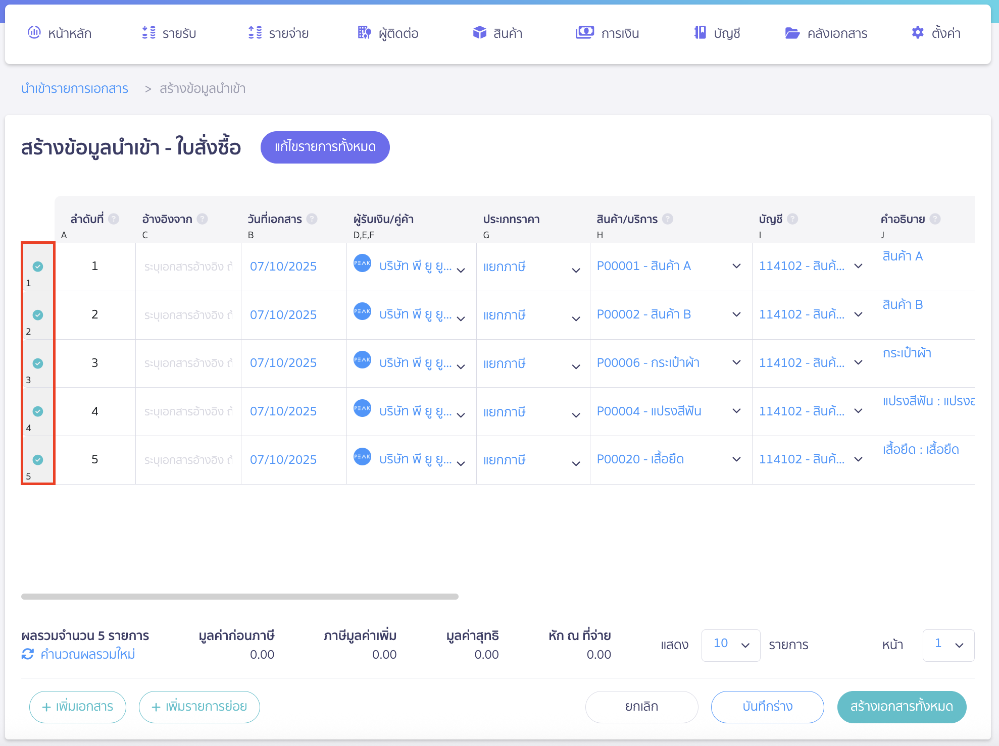import-purchase-order-5 นำเข้าข้อมูลใบสั่งซื้อ