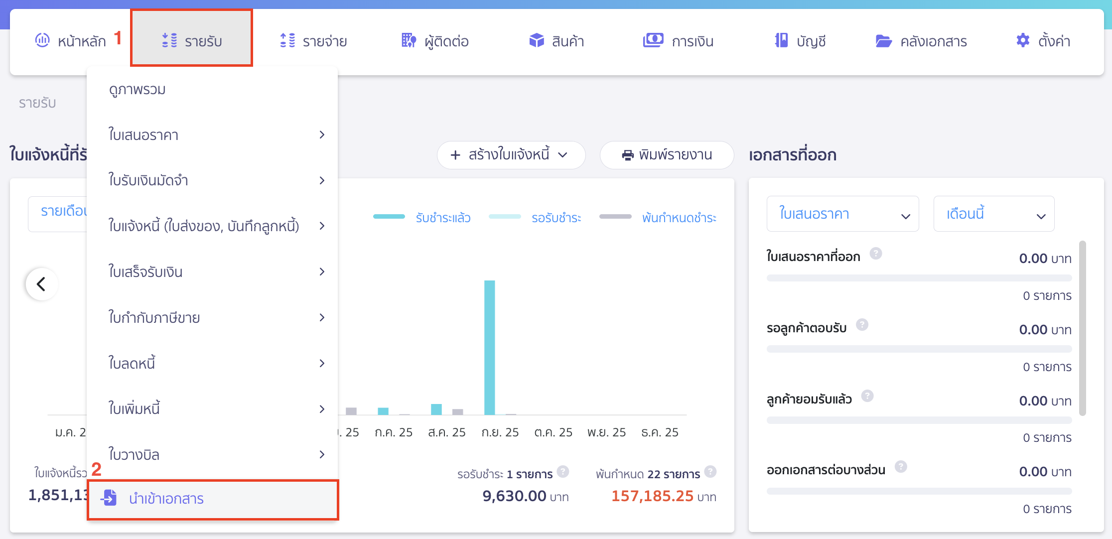 import-quotation-documents-1 นำเข้าใบเสนอราคา ไปที่เมนูรายรับ > นำเข้าเอกสาร