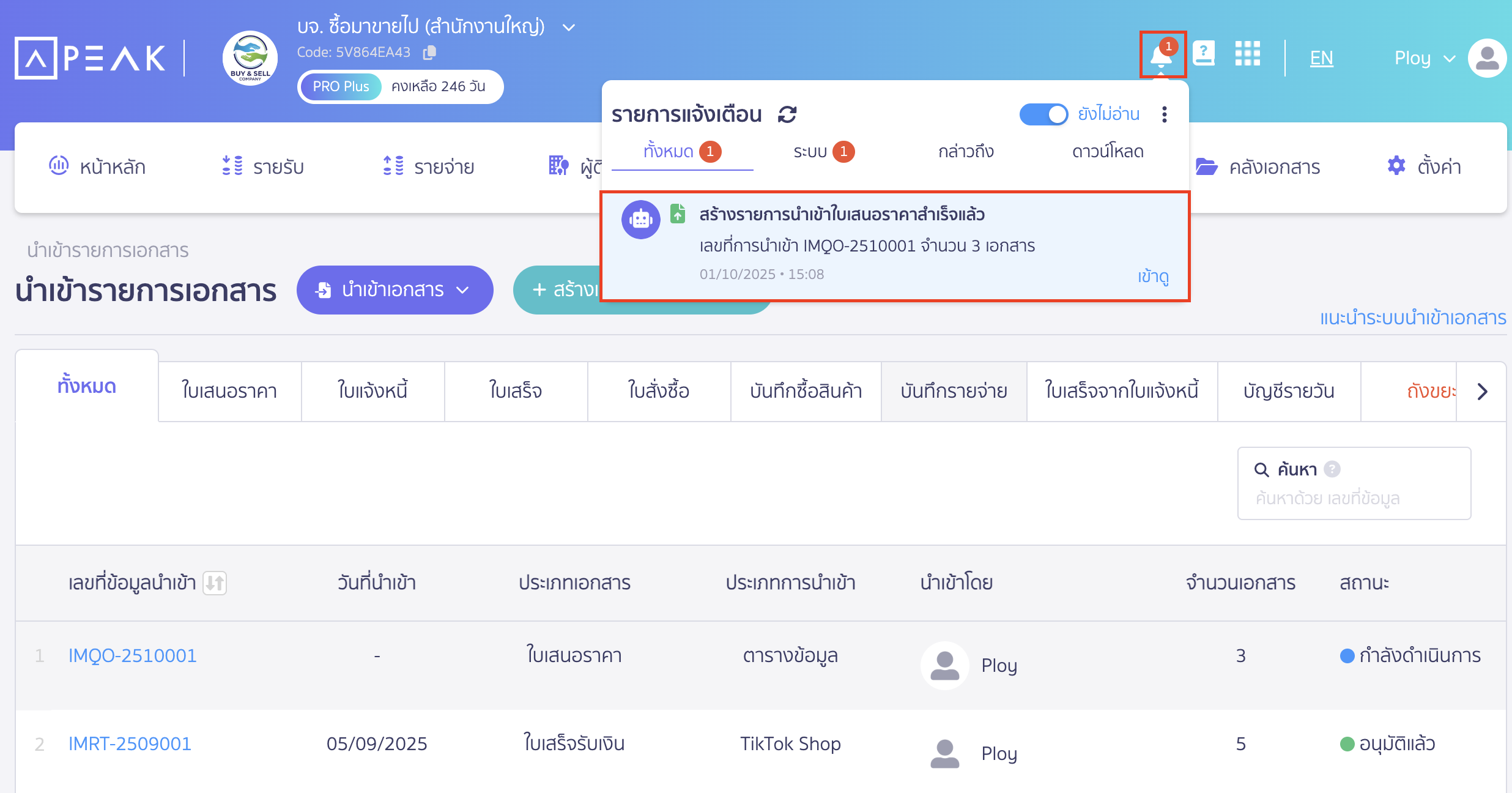 import-quotation-documents-12 เมื่อถูกสร้างสำเร็จ > ระบบจะแจ้งเตือนที่กระดิ่ง