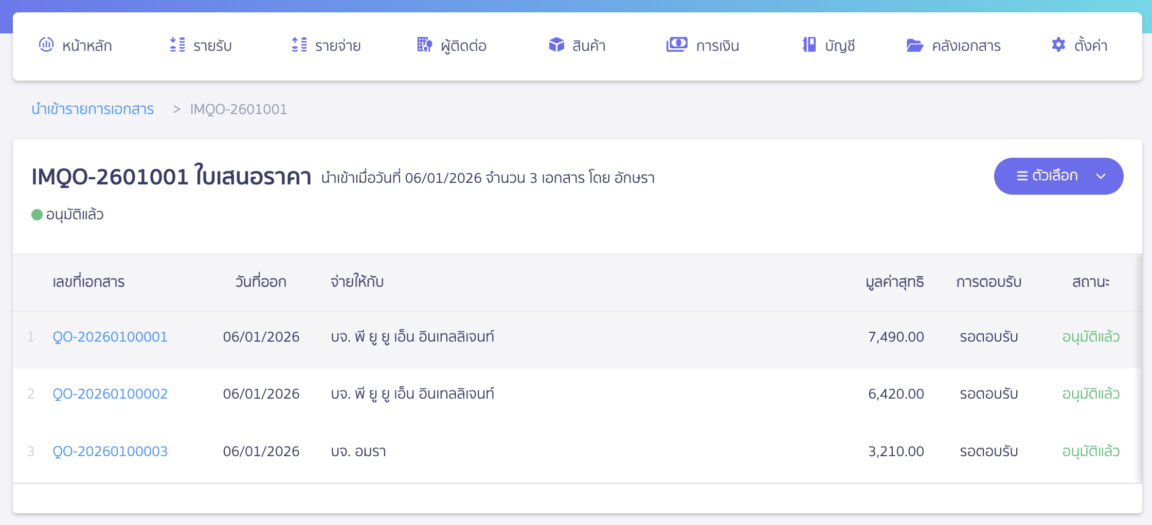 ระบบจะแสดงรายการที่สร้าง