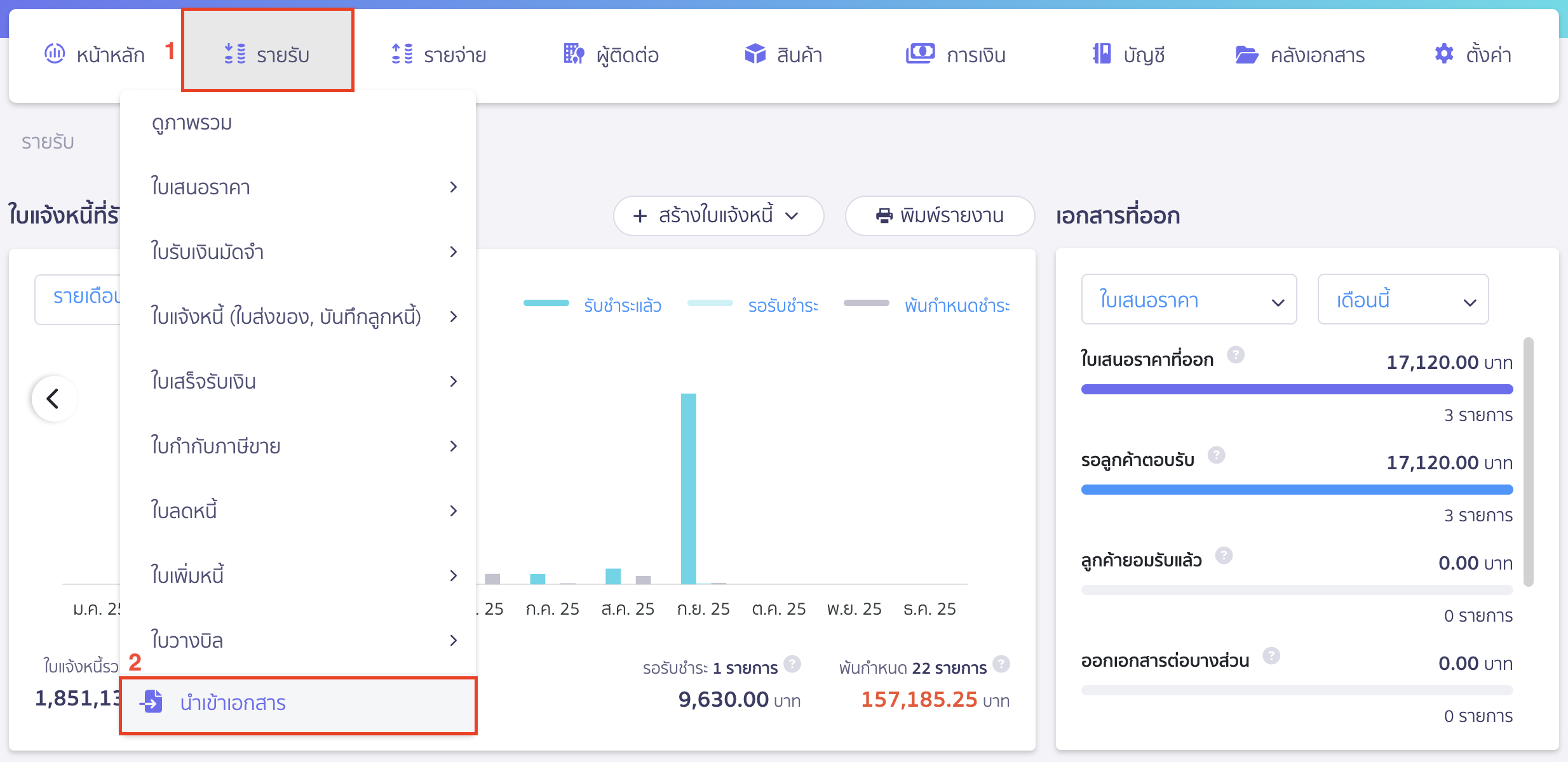 import-quotation-documents-15 ไปที่เมนูรายรับ > นำเข้าเอกสาร