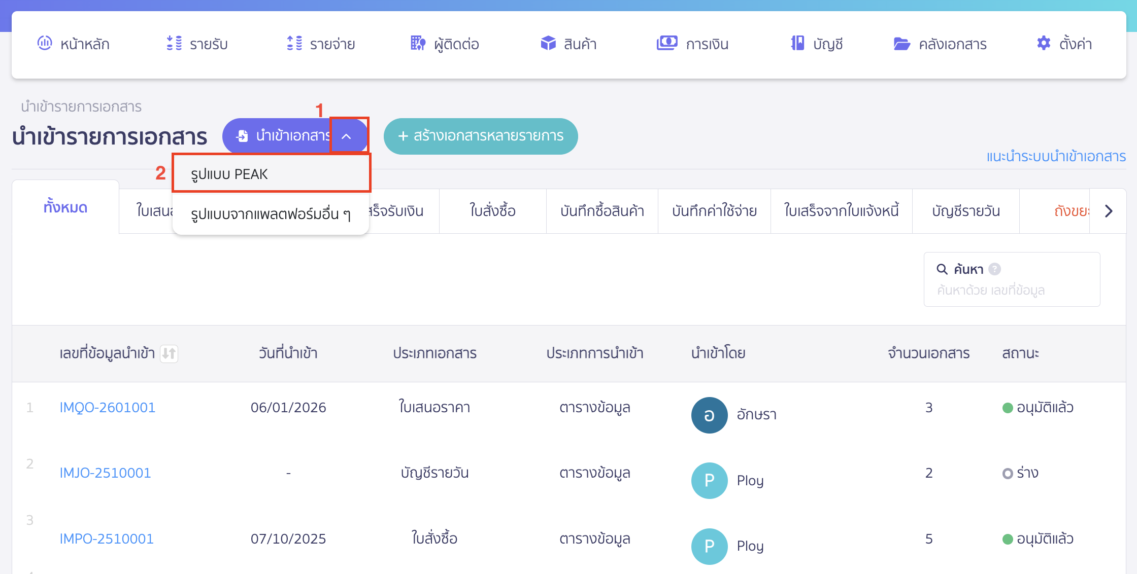 คลิก Drop down ที่ปุ่ม "นำเข้าเอกสาร" > เลือก รูปแบบ PEAK