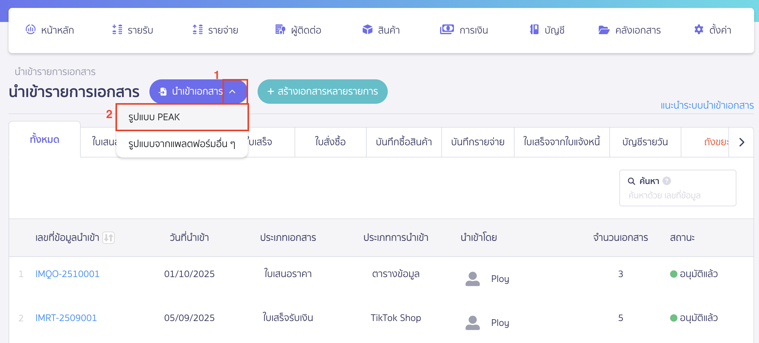 import-quotation-documents-16 คลิก Drop down ที่ปุ่ม "นำเข้าเอกสาร" > เลือก รูปแบบ PEAK