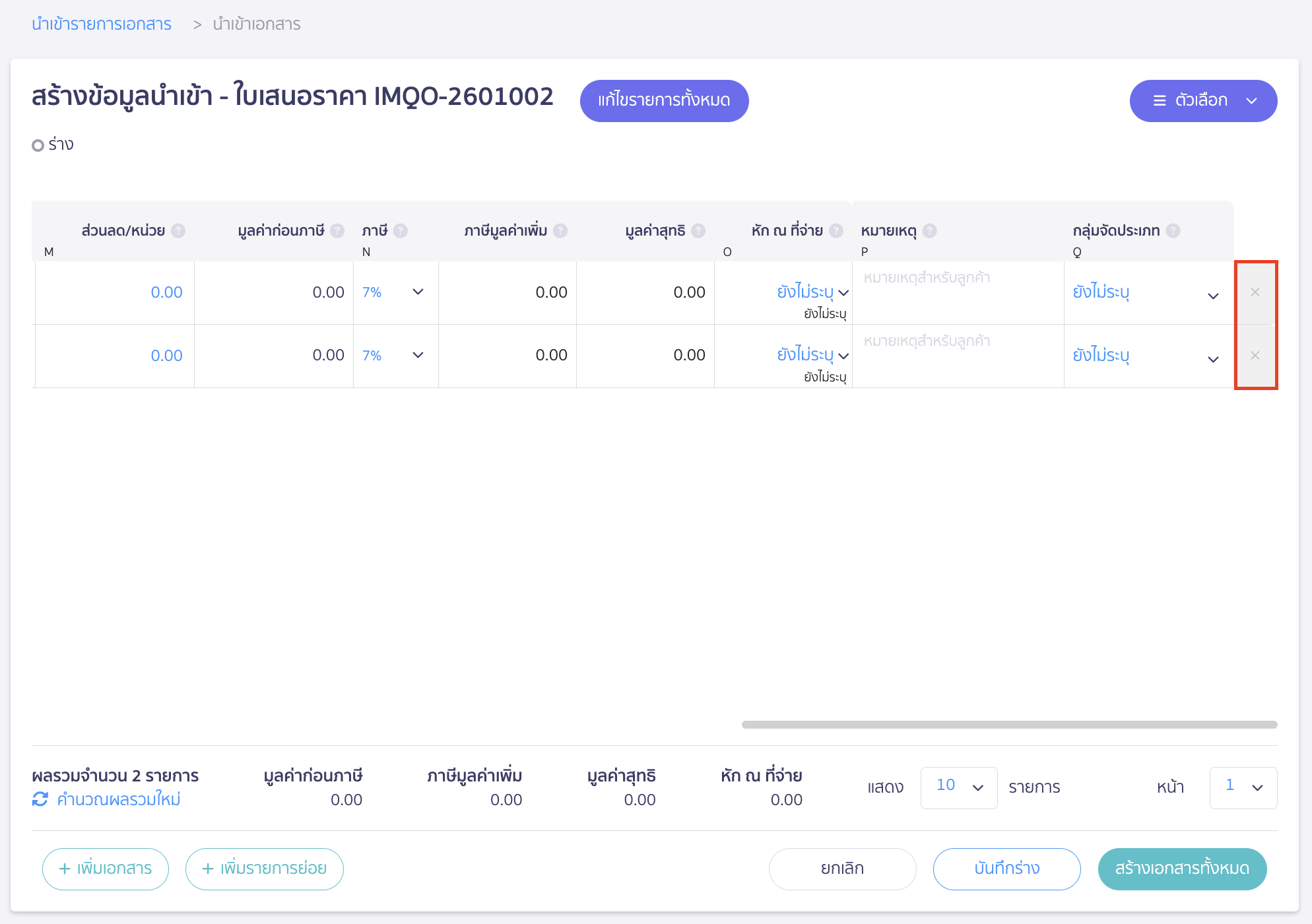 โดยระบบจะแสดงหน้า Preview ให้ก่อนจะสร้างเอกสารจริง