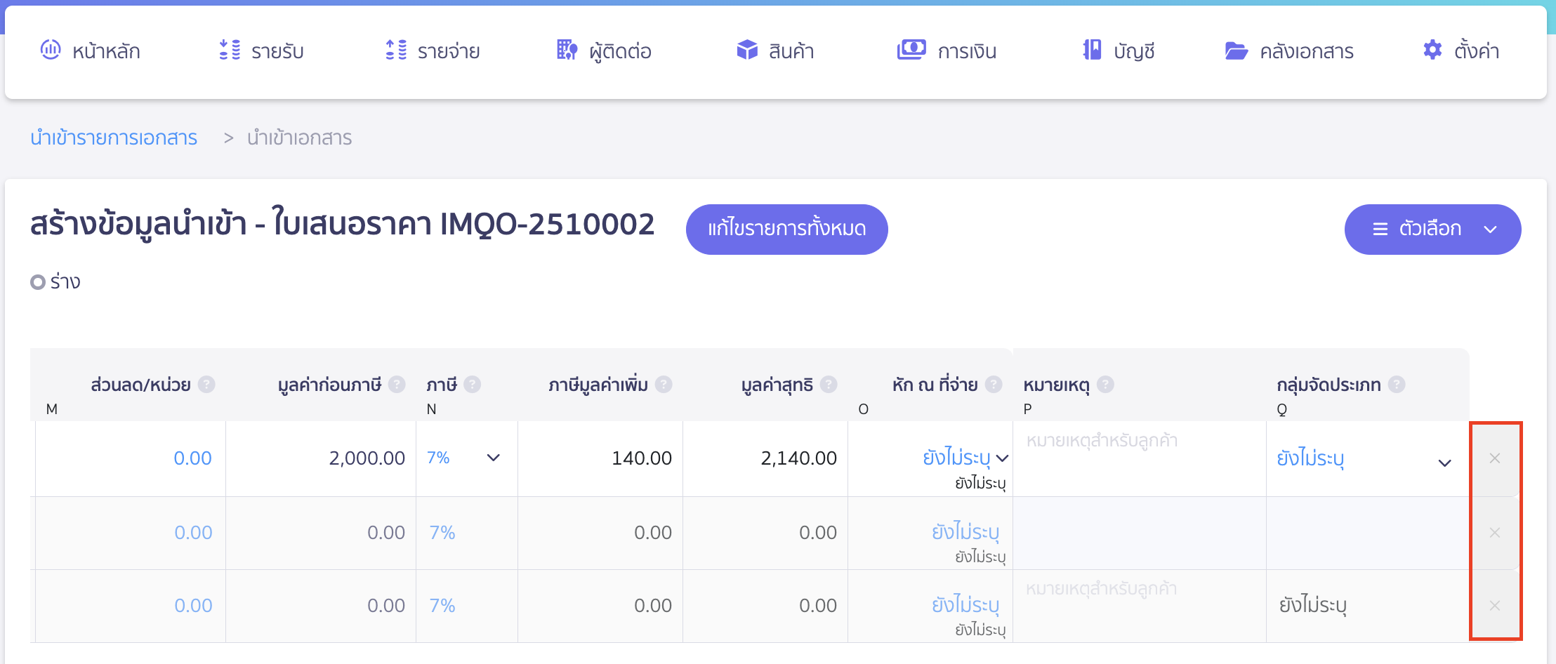 import-quotation-documents-20 ระบบจะแสดงหน้า Preview ให้ก่อนจะสร้างเอกสารจริง