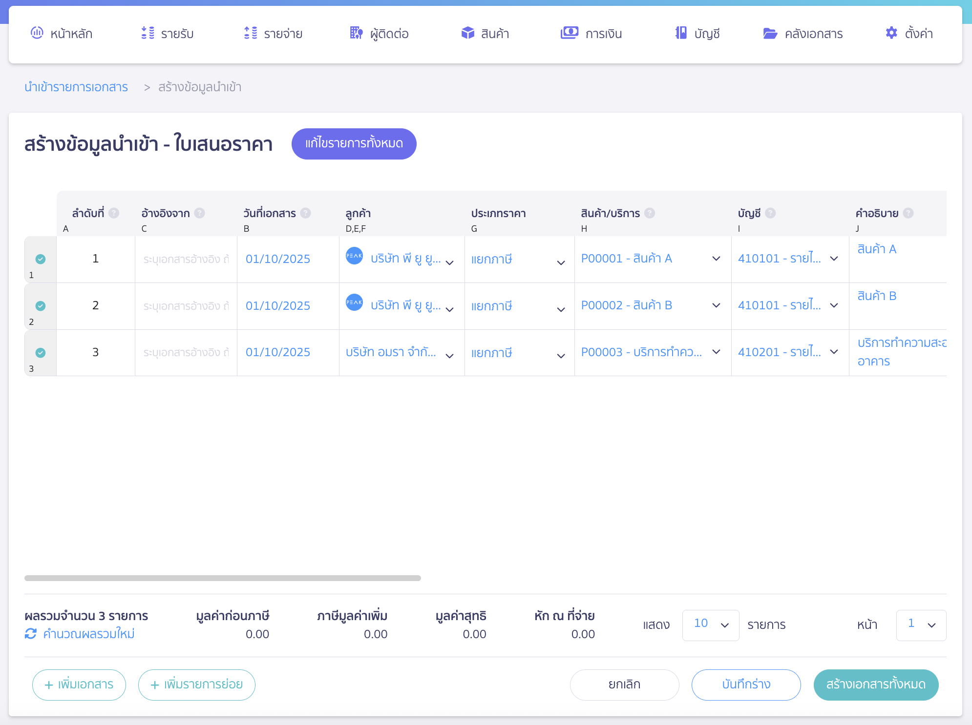 import-quotation-documents-4 นำเข้าใบเสนอราคา ระบุรายละเอียดต่างๆ นำเข้าใบเสนอราคา