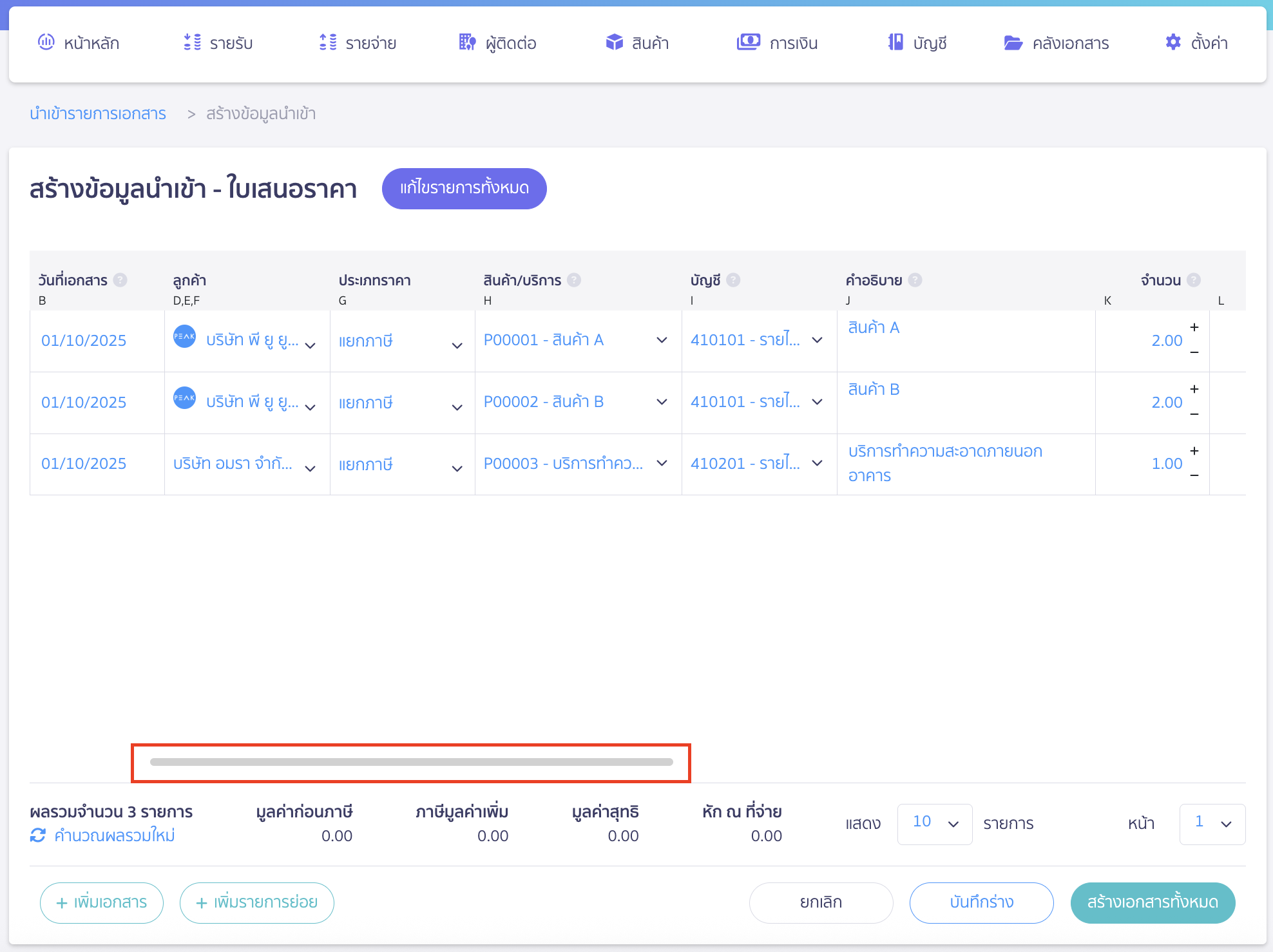 import-quotation-documents-5 นำเข้าใบเสนอราคา สามารถคลิกเลื่อนเพื่อกรอกข้อมูลคอลัมน์ถัดไปได้