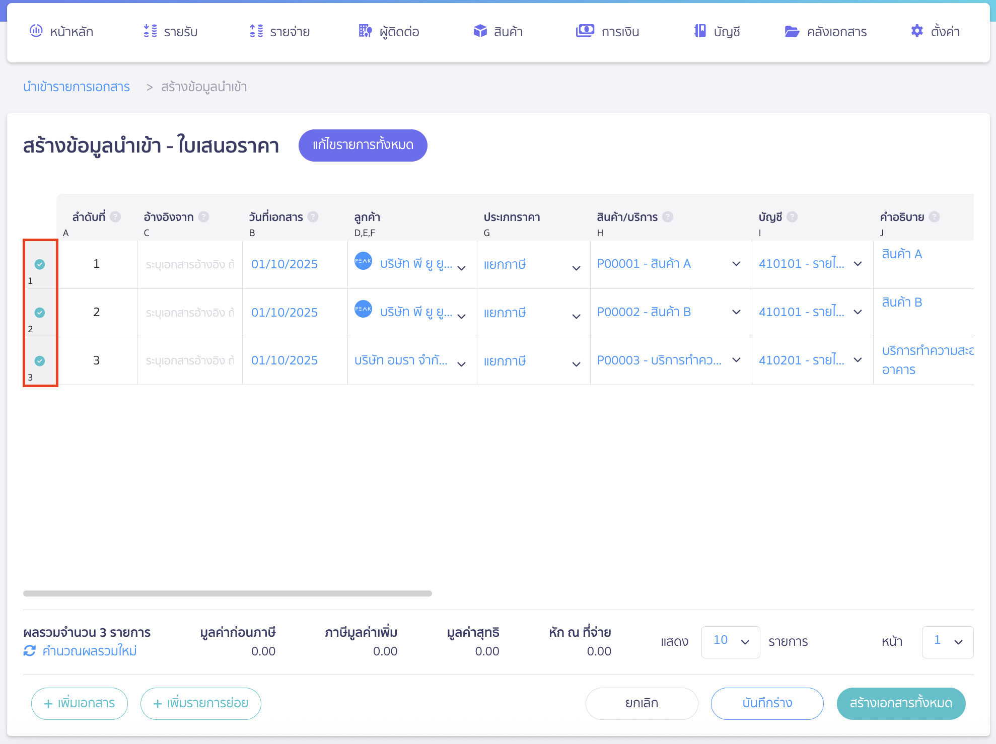 import-quotation-documents-6 นำเข้าใบเสนอราคา ระบบจะแสดงเครื่องหมายถูกสีเขียวหน้าคอลัมน์ลำดับที่