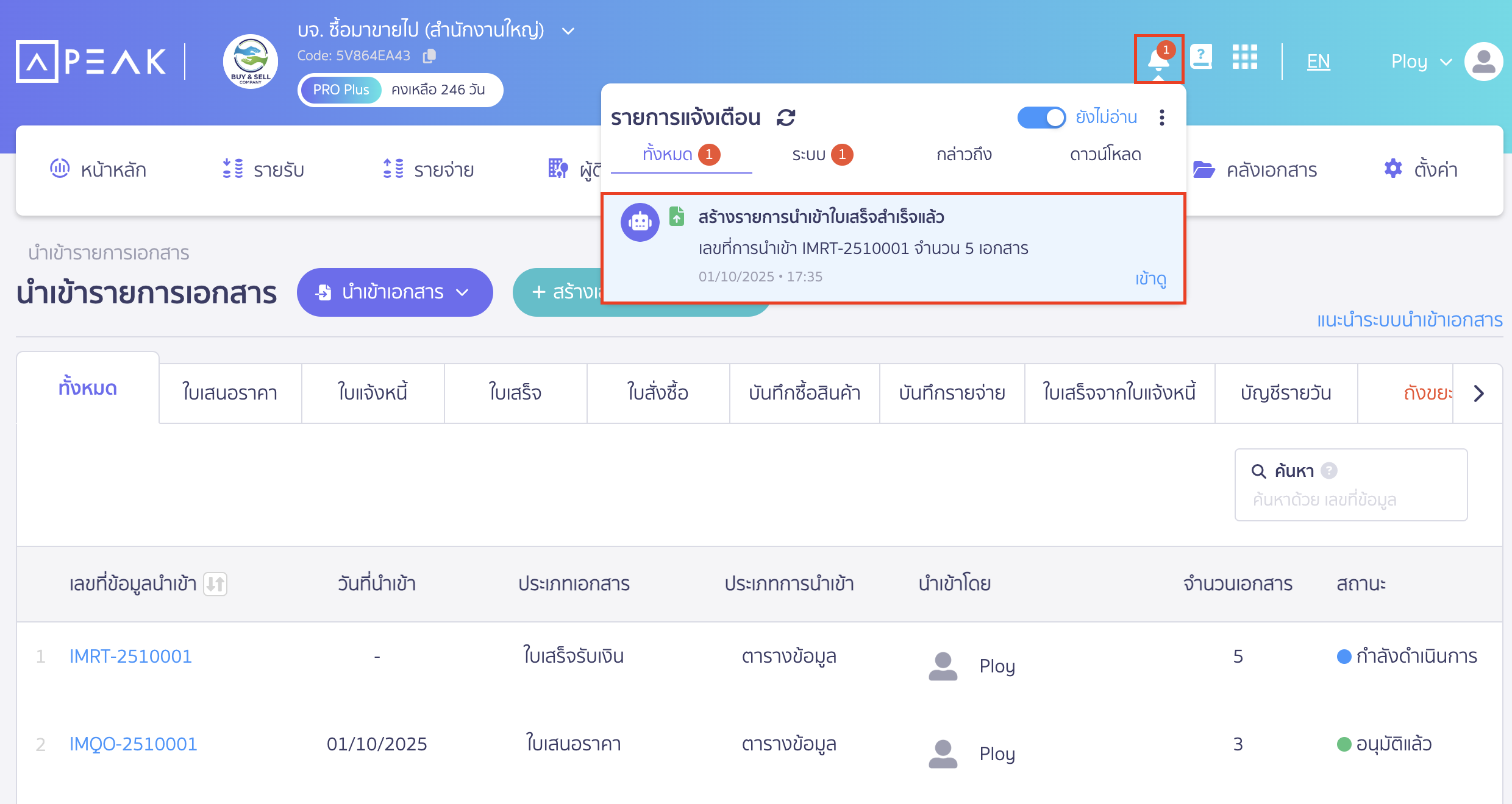 import-receipt-documents-13 ระบบแจ้งเตือนกระดิ่งทางมุมขวาบนว่าการ Import ใบเสร็จรับเงินสำเร็จแล้ว