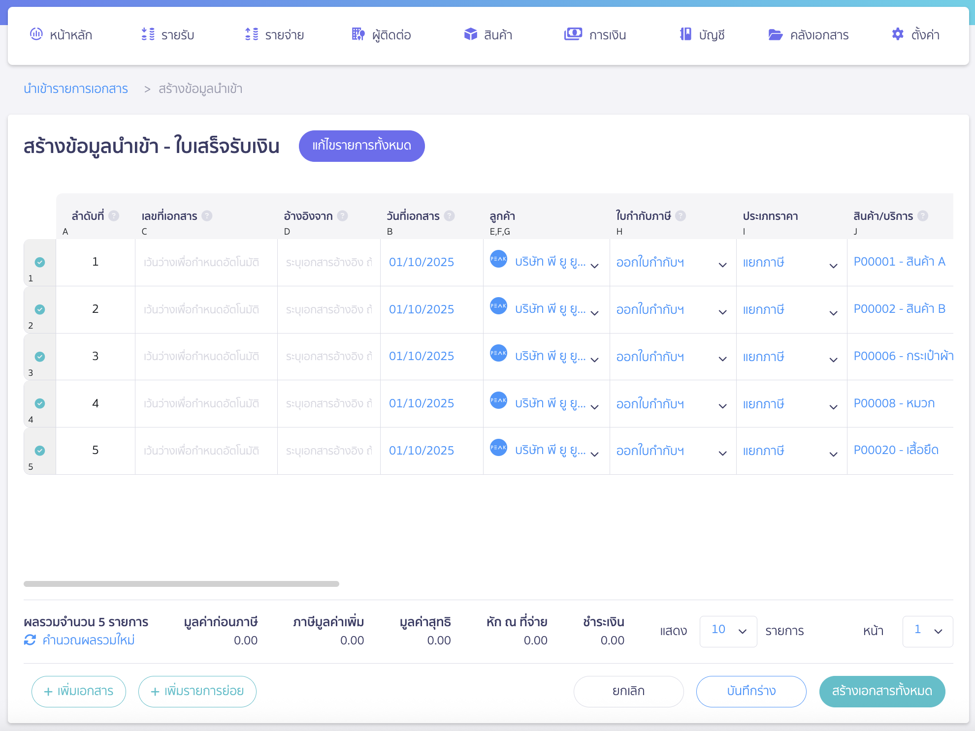 import-receipt-documents-4 นำเข้าเอกสารใบเสร็จรับเงิน ระบุรายละเอียดต่างๆ