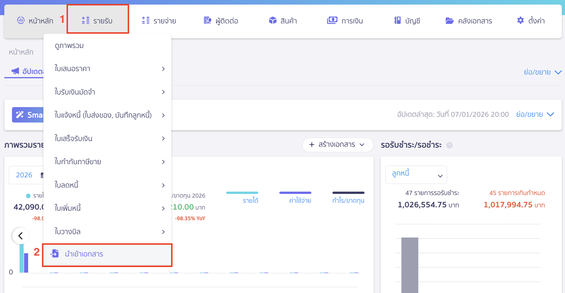 import-receipt-from-invoice-new-peak-1 นำเข้าเอกสาร ใบเสร็จรับเงิน จากใบแจ้งหนี้ ไปที่เมนูรายรับ > นำเข้าเอกสาร
