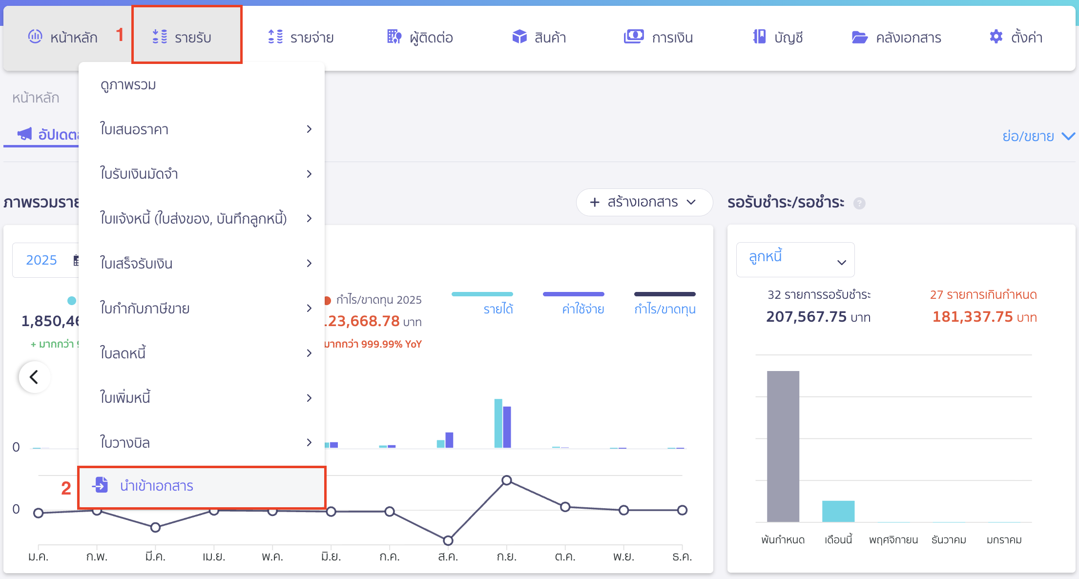 import-receipt-from-invoice-new-peak-1 นำเข้าเอกสาร ใบเสร็จรับเงิน จากใบแจ้งหนี้ ไปที่เมนูรายรับ > นำเข้าเอกสาร