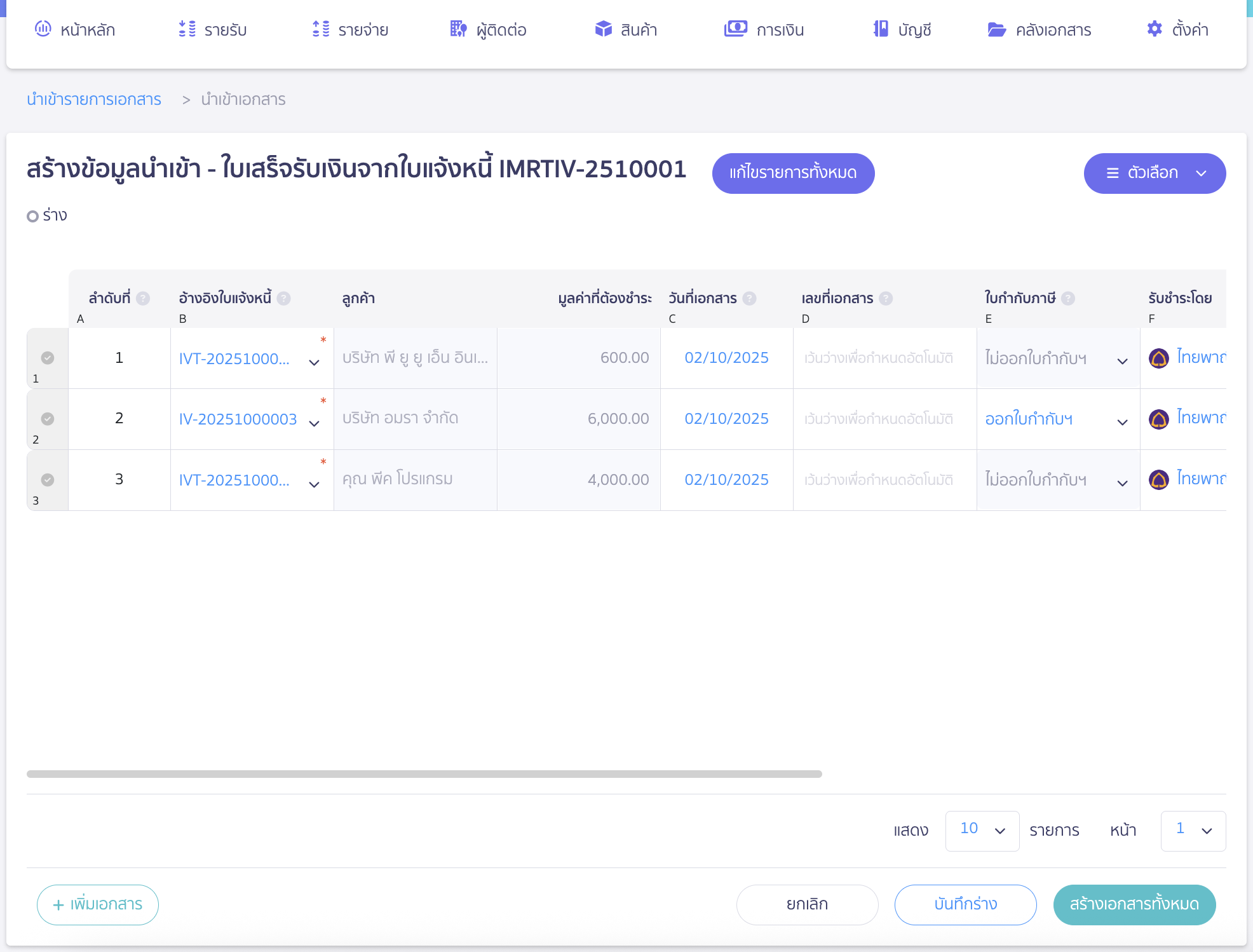 import-receipt-from-invoice-new-peak-7 ที่หน้าสร้างข้อมูลนำเข้า จะมี 2 ส่วน
