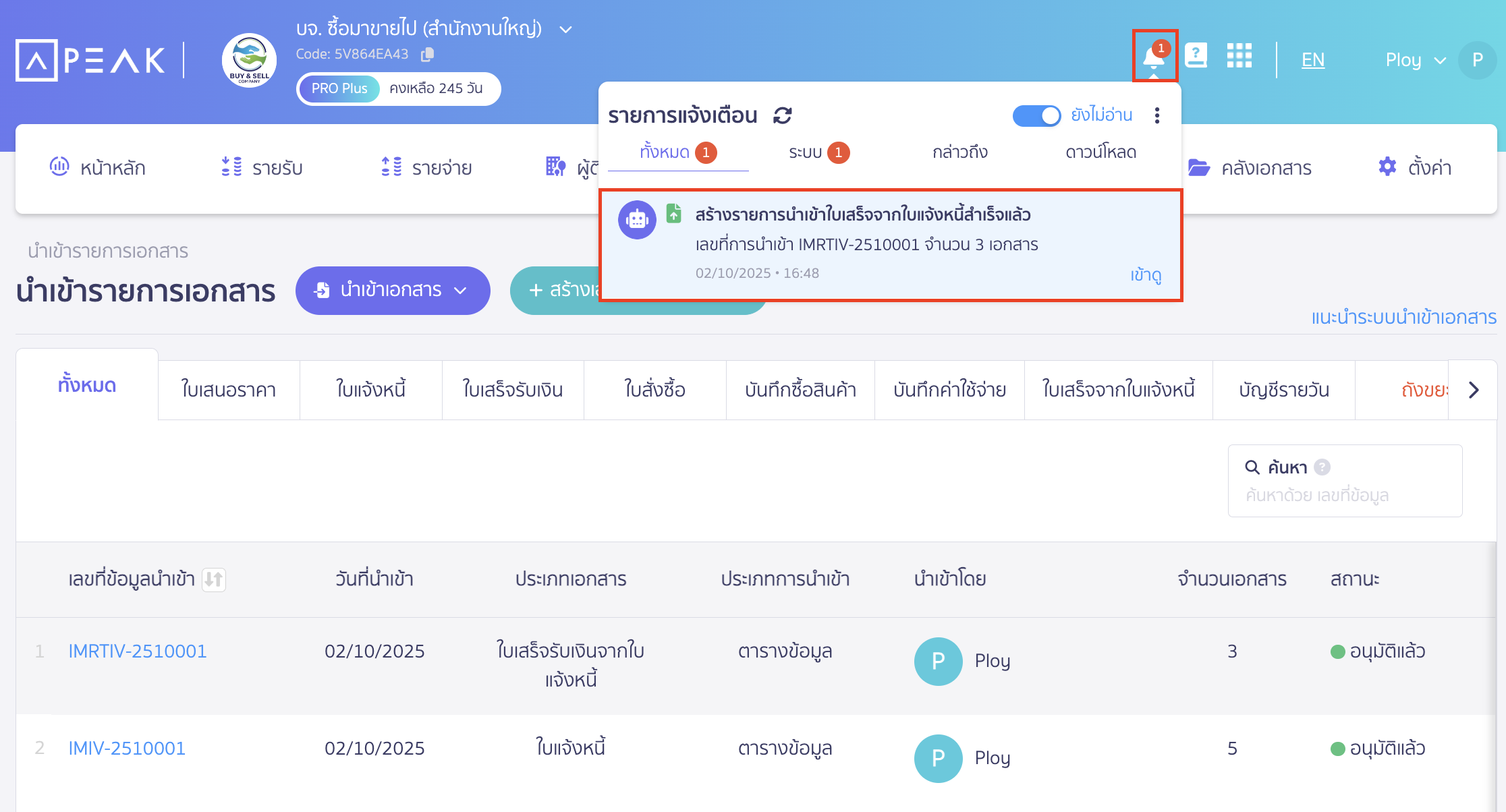 import-receipt-from-invoice-new-peak-8 สามารถคลิกดูรายการนำเข้าโดยกดที่ปุ่มกระดิ่ง