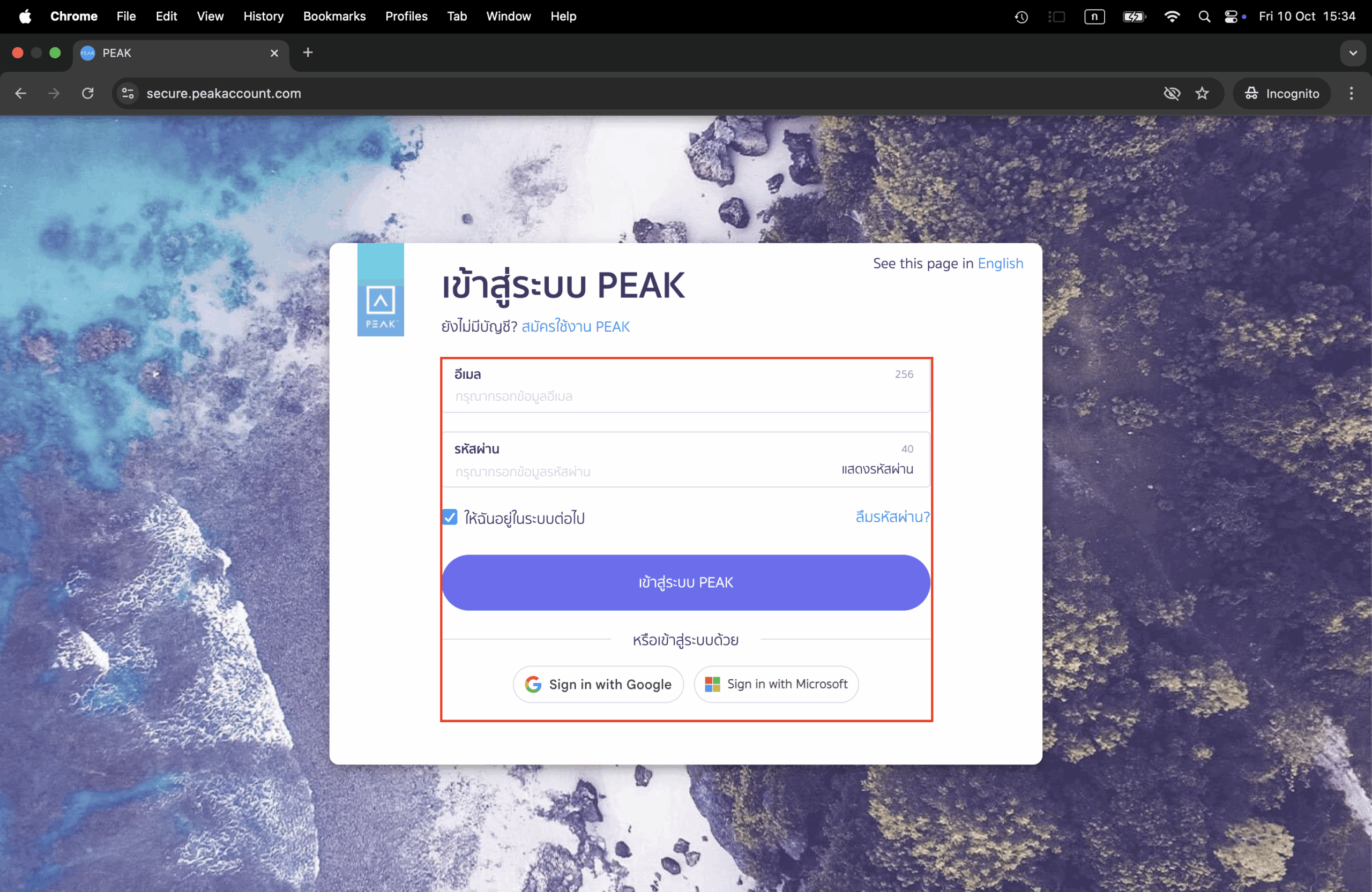 Login เข้า PEAK ในโหมดไม่ระบุตัวตน