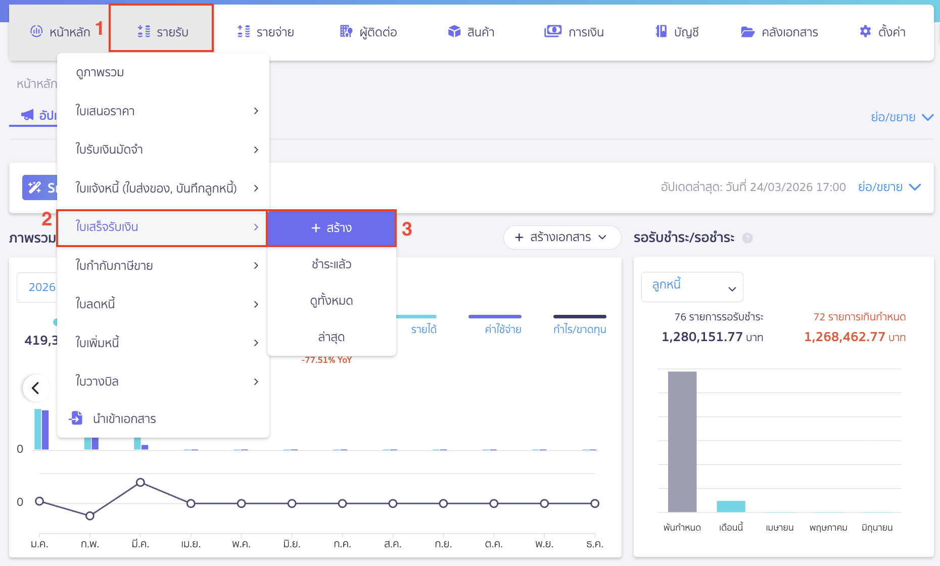 การบันทึกรายได้ค่าคอมมิชชันเพื่อ จัดการธุรกิจนายหน้าประกันภัย ไปที่เมนูรายรับ > ใบเสร็จรับเงิน > สร้าง