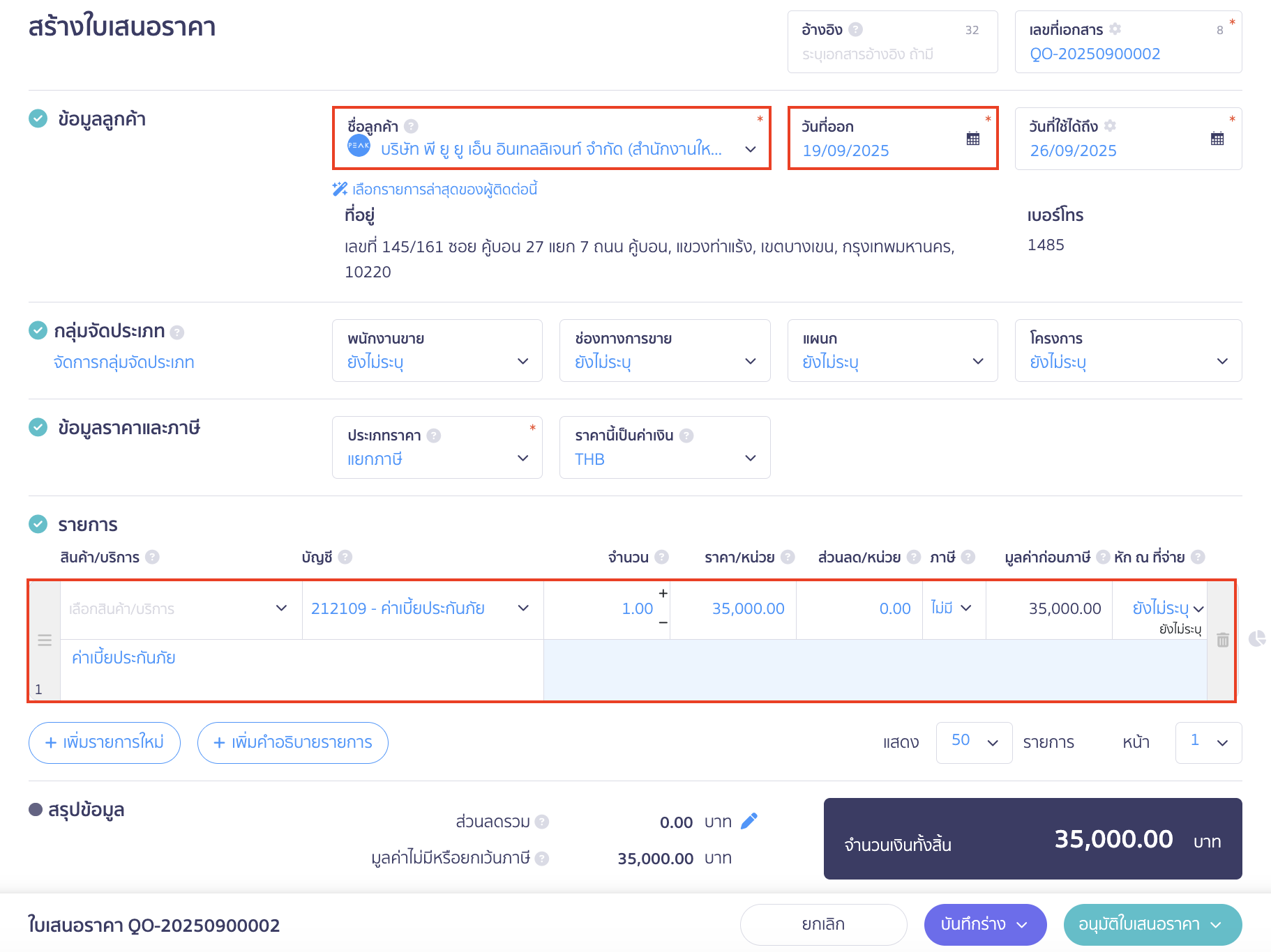 จัดการธุรกิจนายหน้าประกันภัย กรอกรายละเอียดข้อมูลต่าง ๆ เช่น 