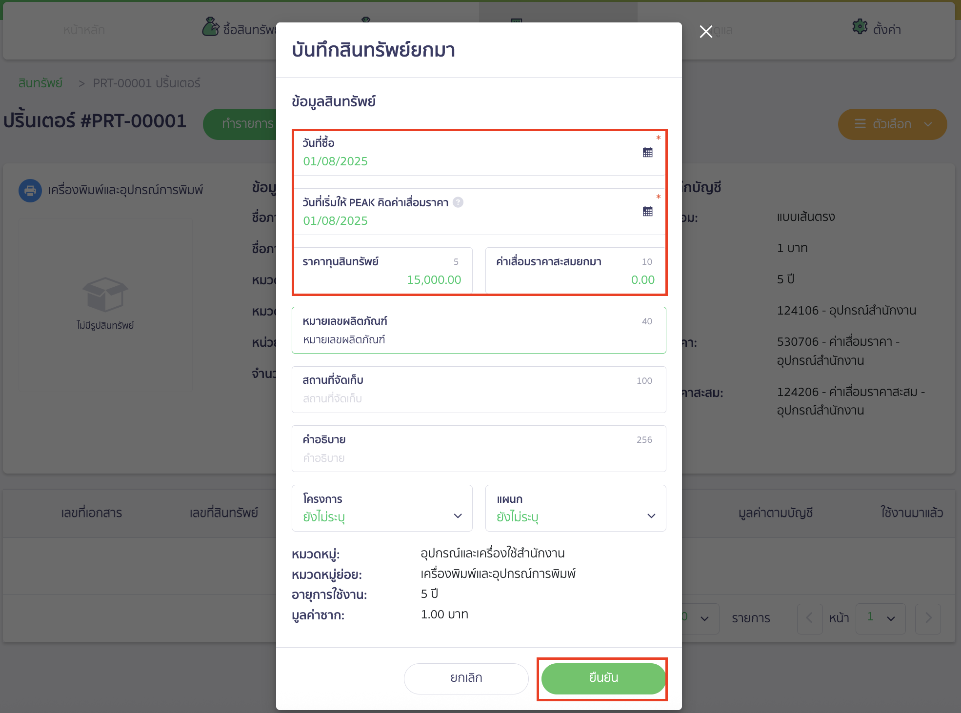 โดยระบุรายละเอียดสินทรัพย์