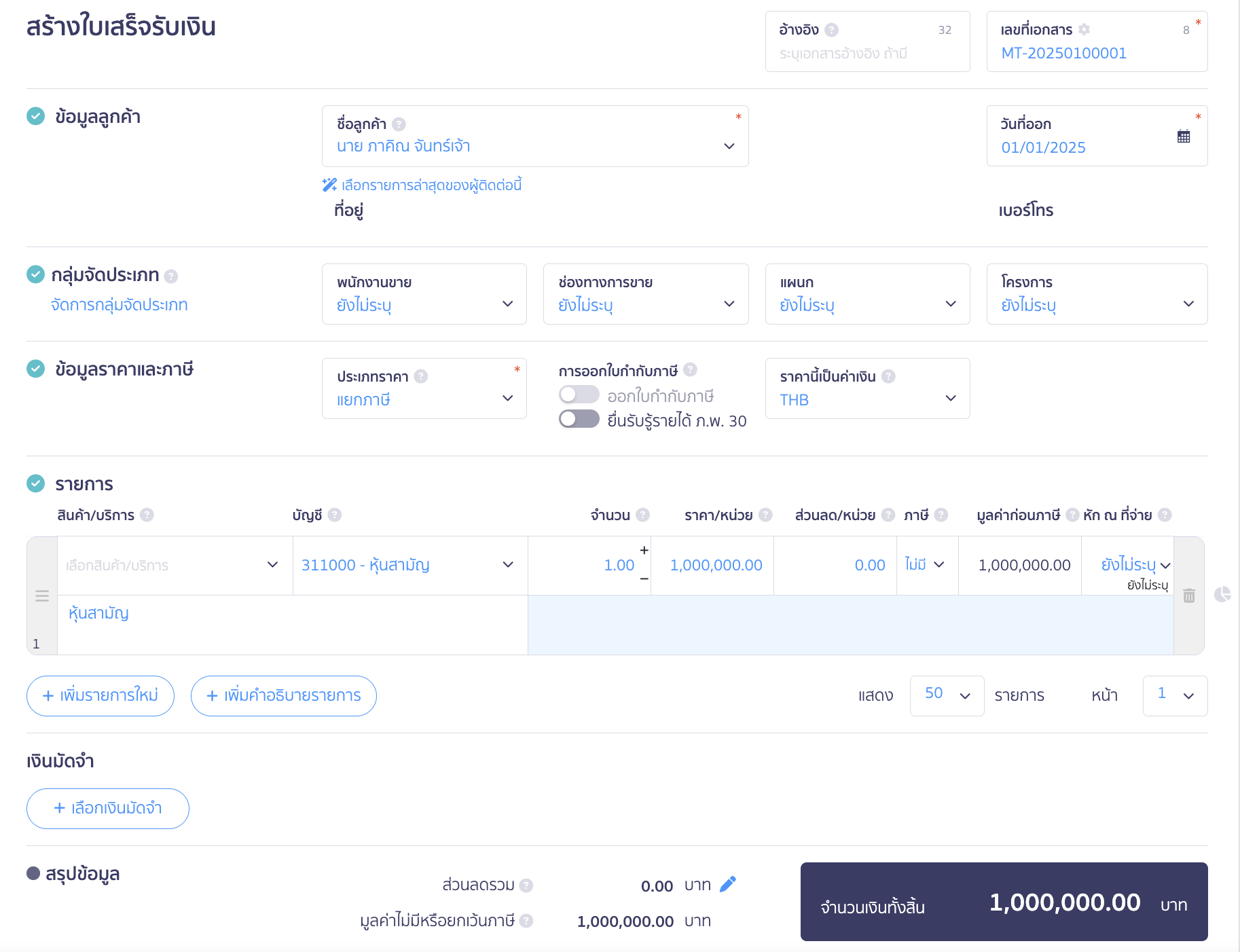 นำเงินมาลงทุน ระบุรายละเอียด