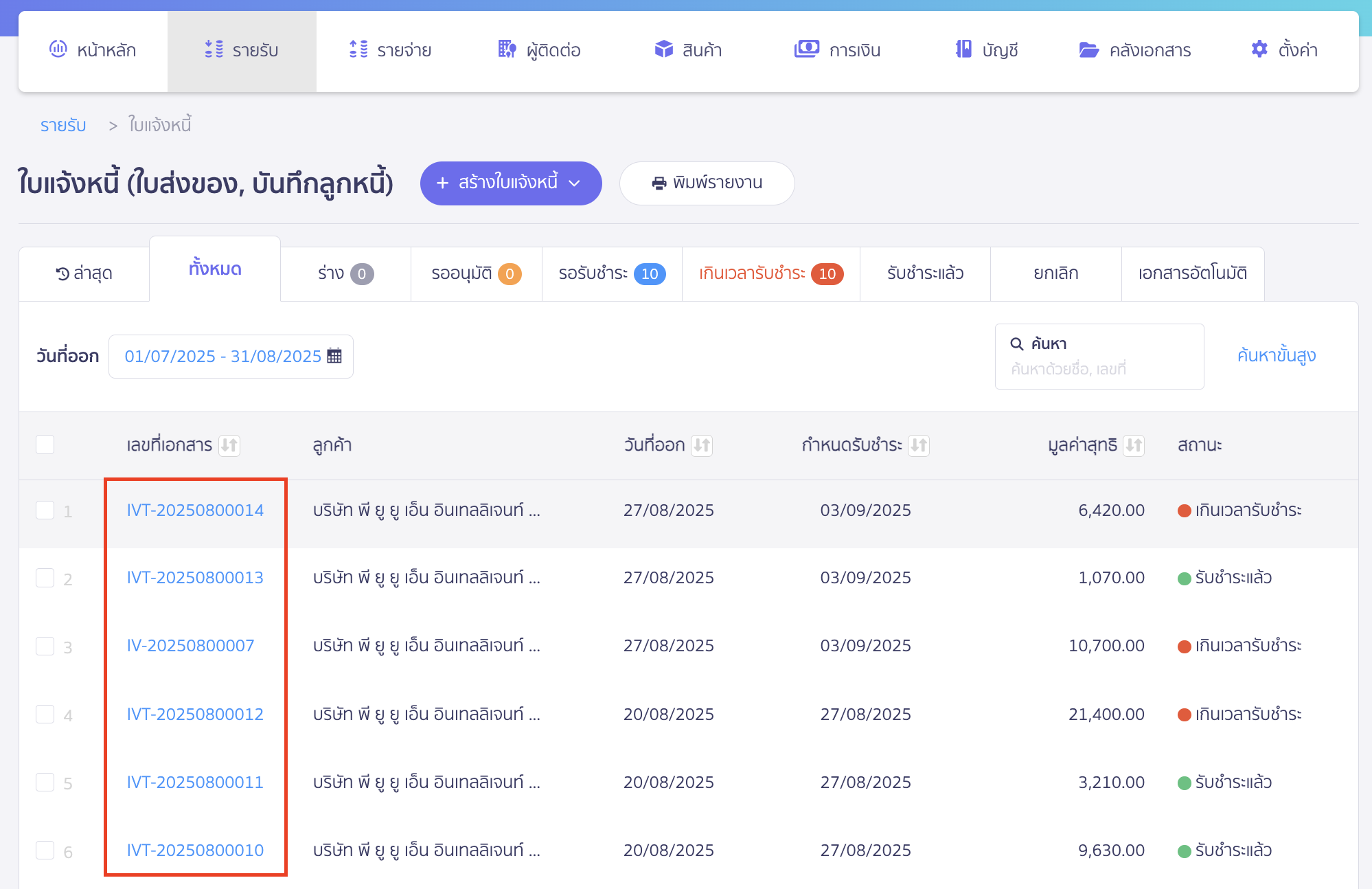 issue-credit-note-reference-document-5 เลือกเลขที่เอกสารที่ต้องการลดหนี้
