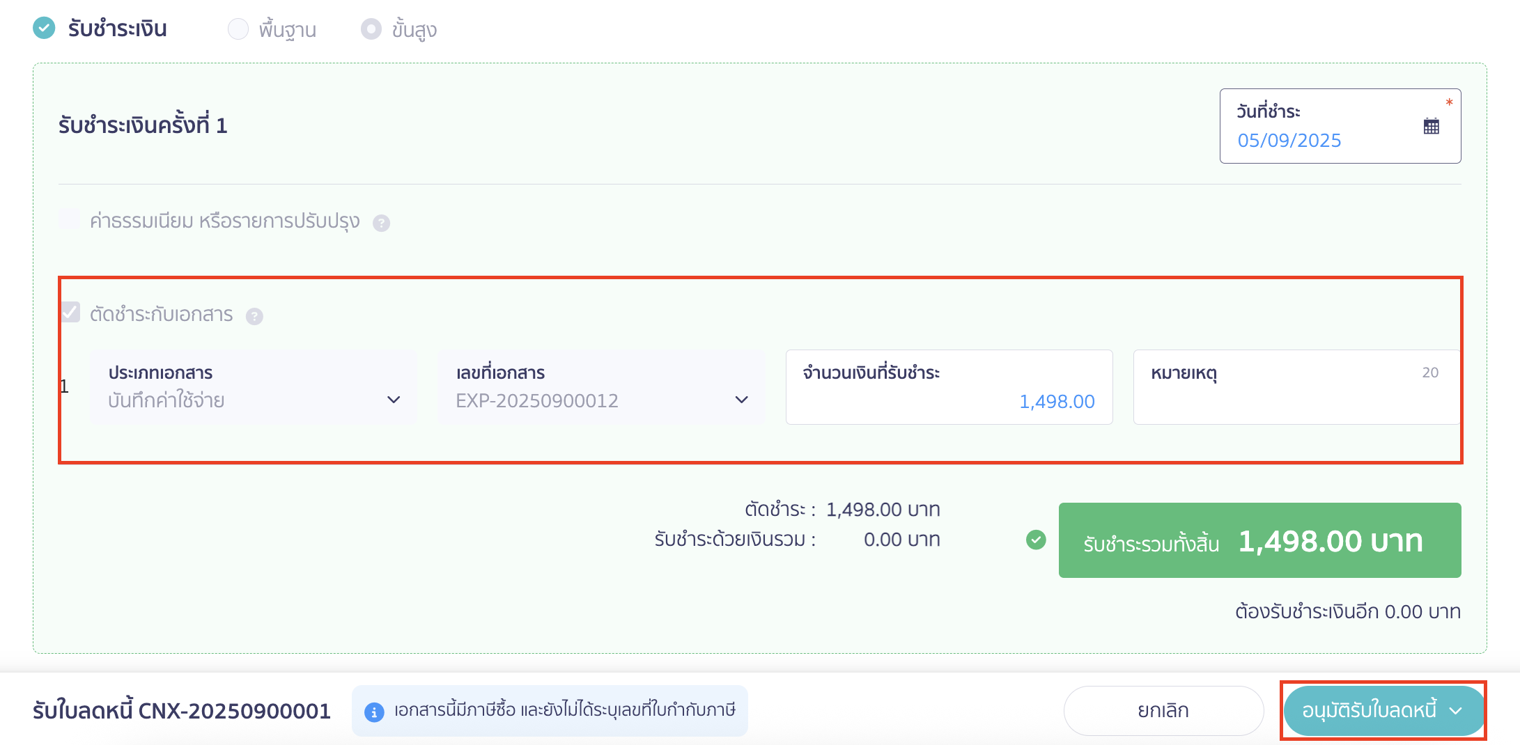 ารลดหนี้จากบันทึกซื้อสินค้าที่ยังไม่มีการจ่ายชำระเงิน ระบบจะบันทึกล้างเจ้าหนี้