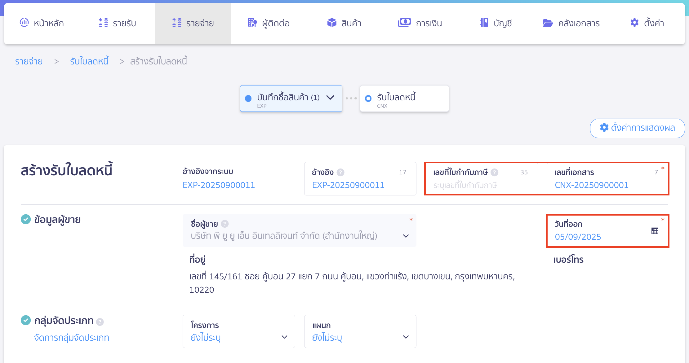 ระบุข้อมูลพื้นฐานของเอกสาร 