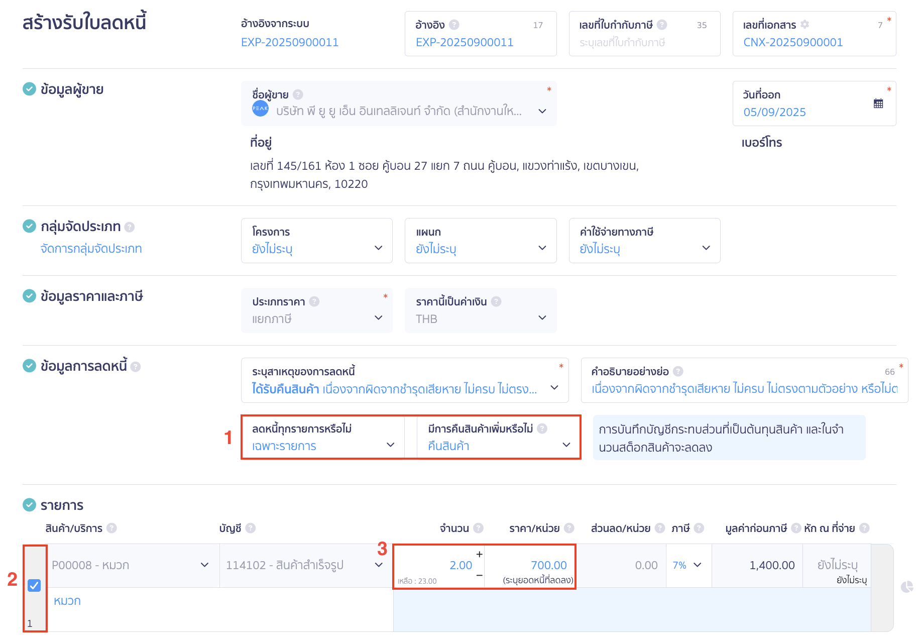 issue-credit-note-with-reference-document-9 จึงเลือกรูปแบบการลดหนี้ เป็นแบบ "เฉพาะรายการ" และเลือก "คืนสินค้า" > กดเครื่องหมายติ๊กถูกหน้ารายการ > ระบุจำนวนที่ได้รับสินค้าคืน