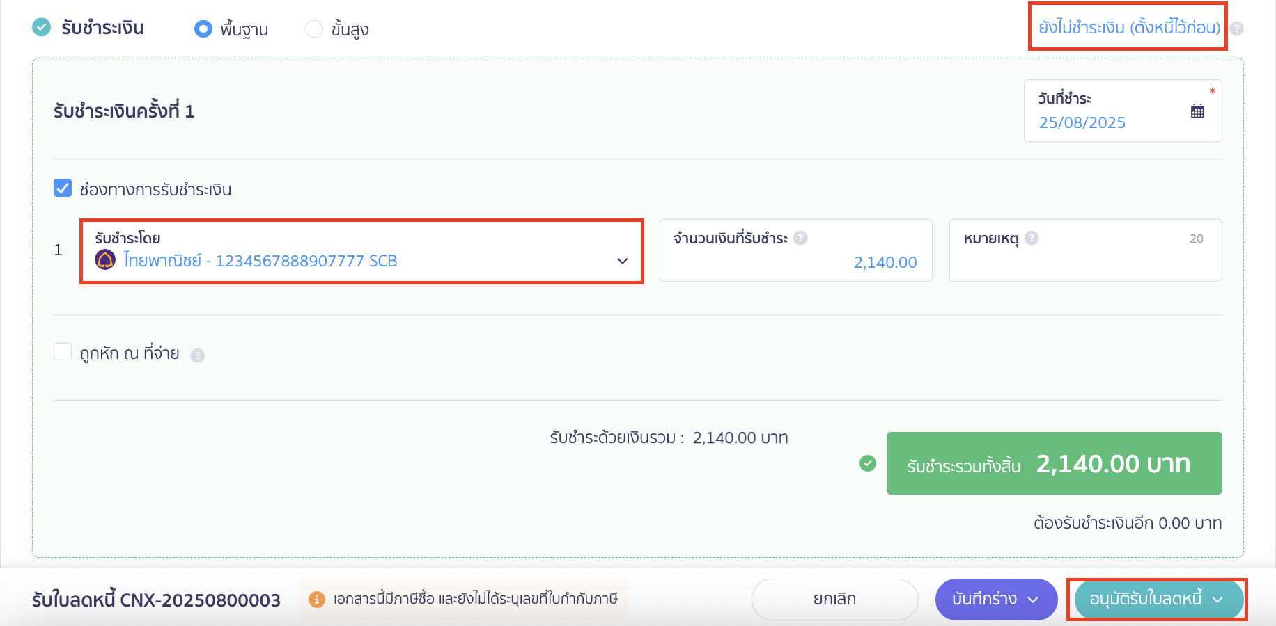 เลือกประเภทใบลดหนี้ ใน PEAK