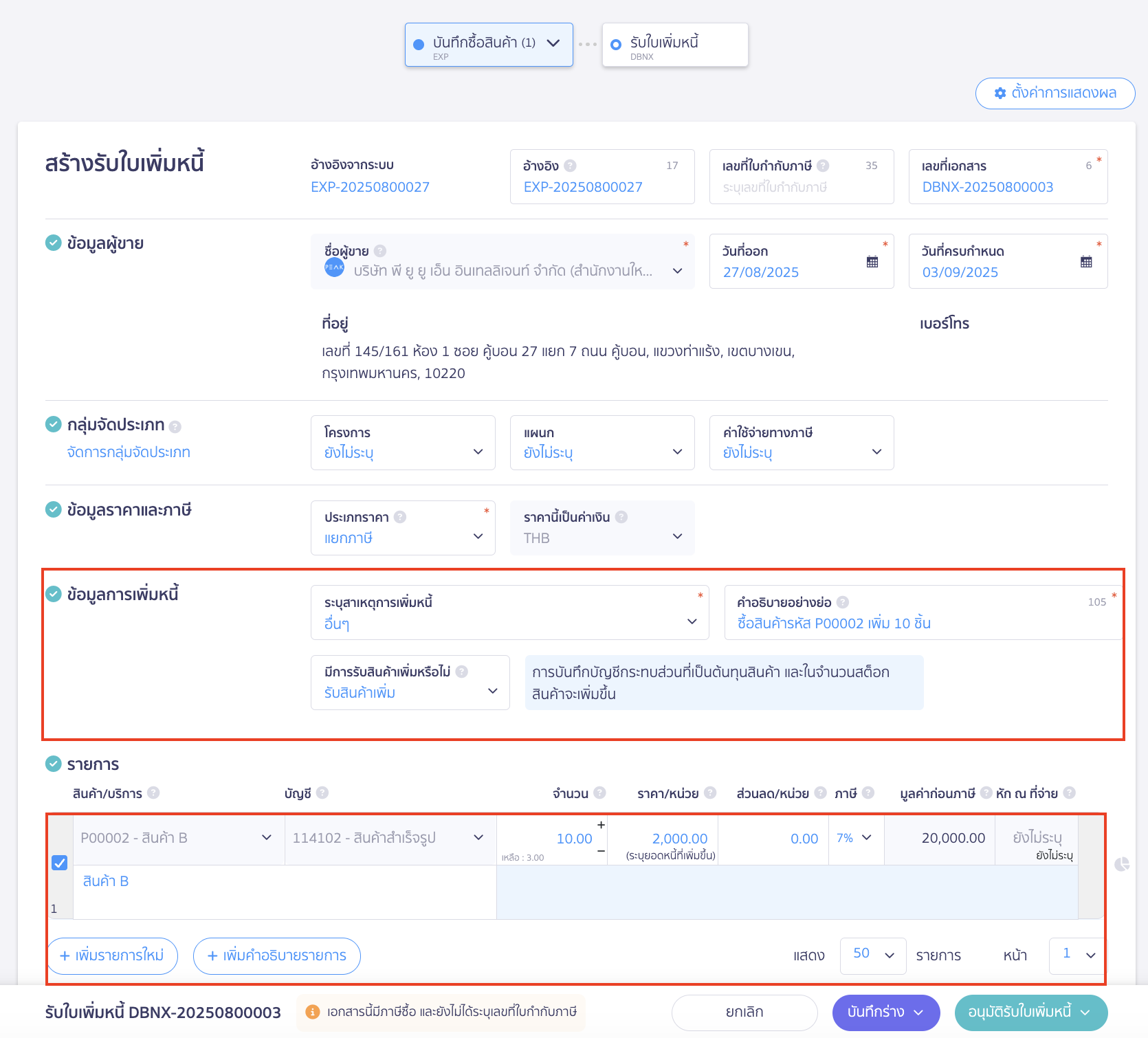 ขั้นตอนระบุรายละเอียด ใน PEAK