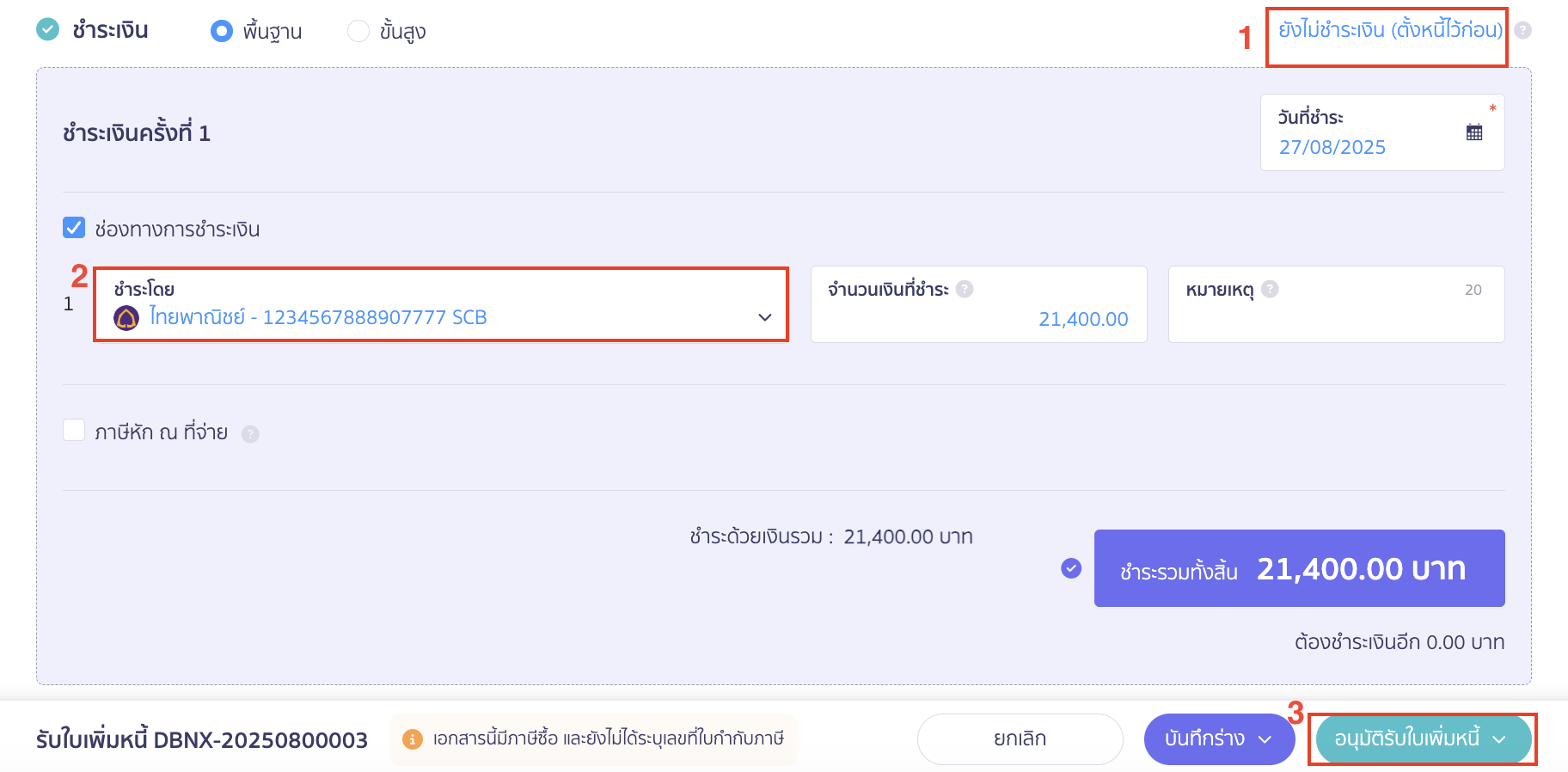 ขั้นตอนระบุช่องทางการชำระเงิน ใน PEAK