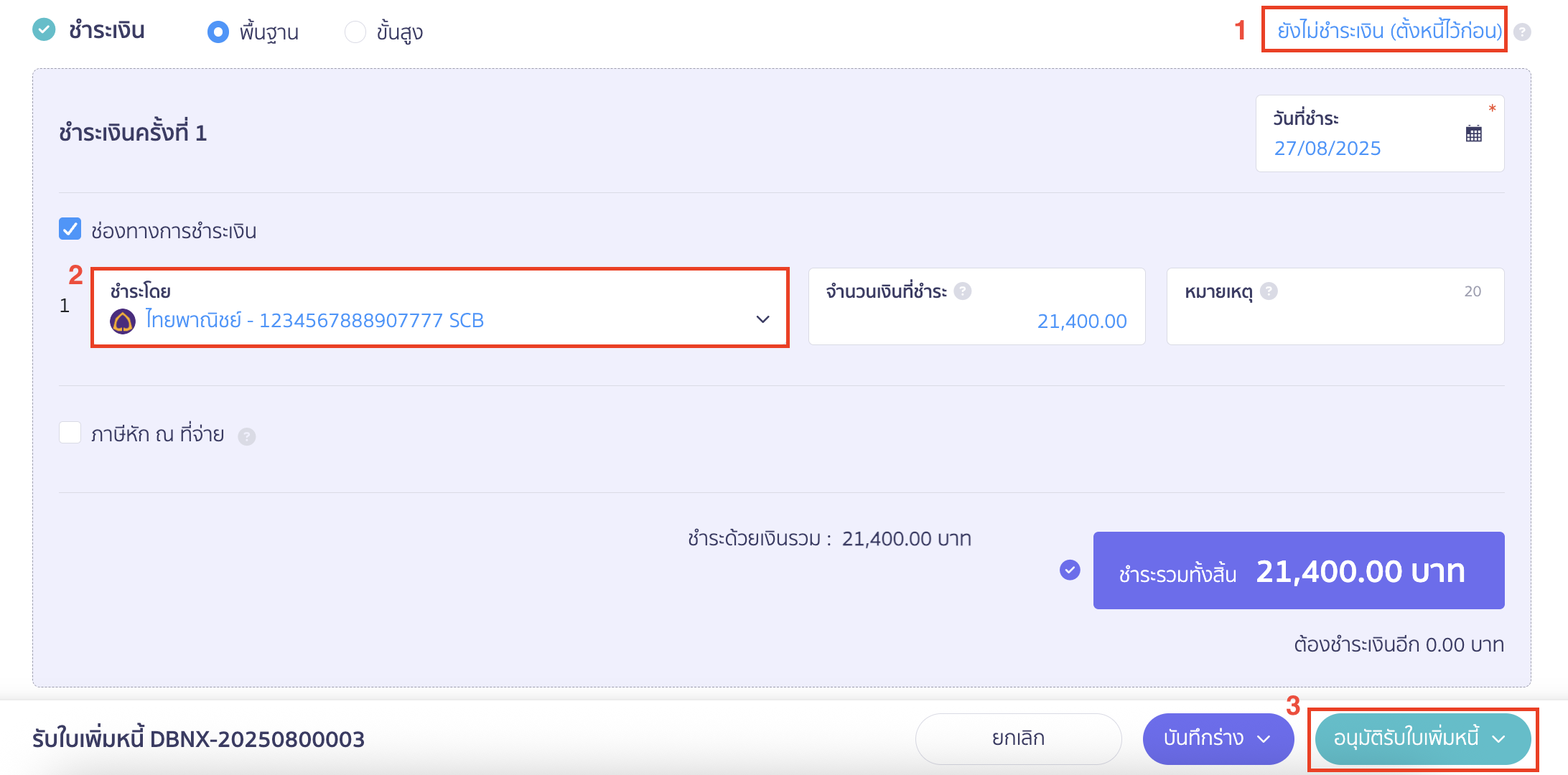 ขั้นตอนระบุช่องทางการชำระเงิน