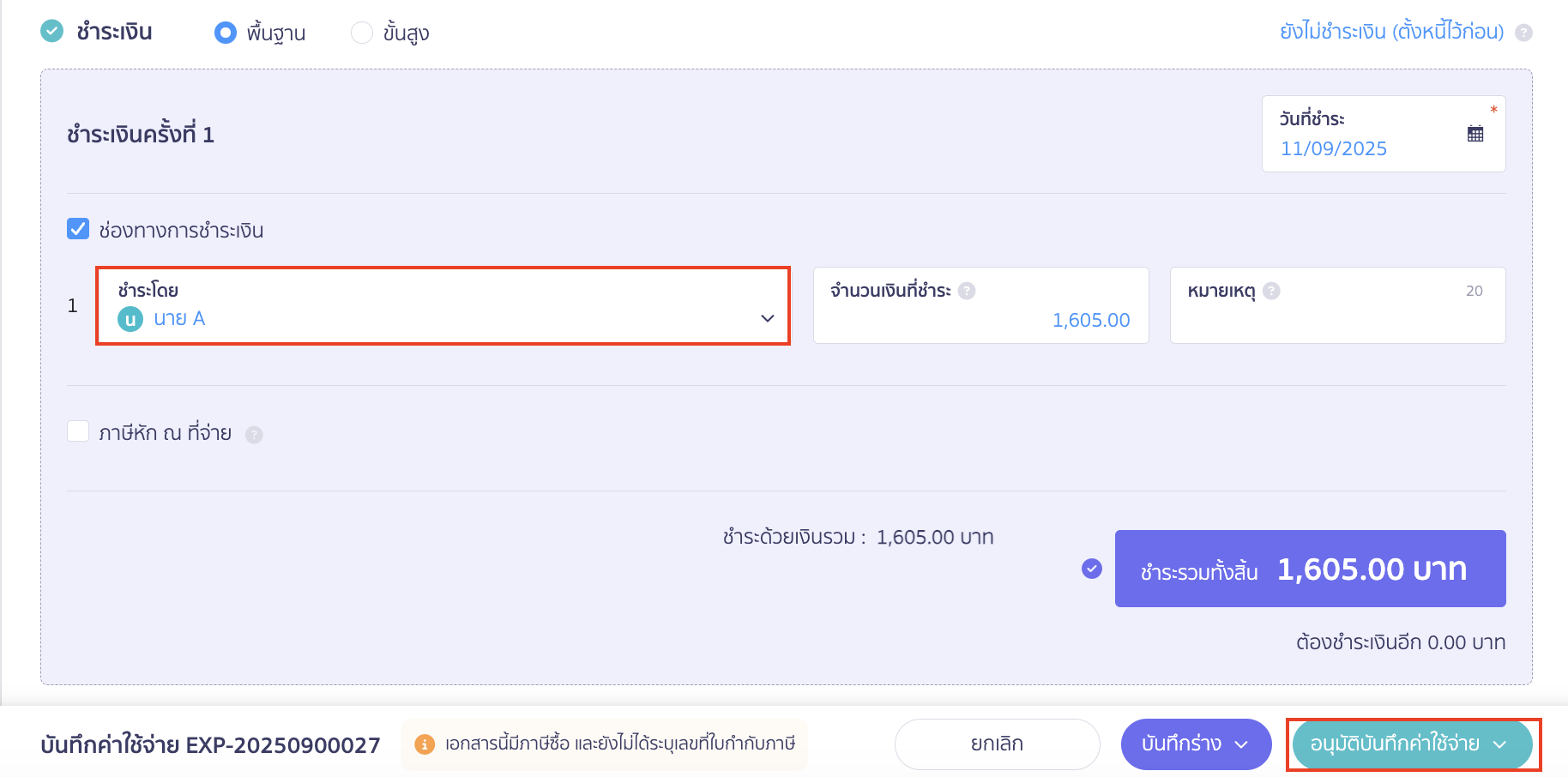 กิจการโอนคืน สำรองจ่ายด้วยเช็ค เลือกช่องทางการชำระเงิน