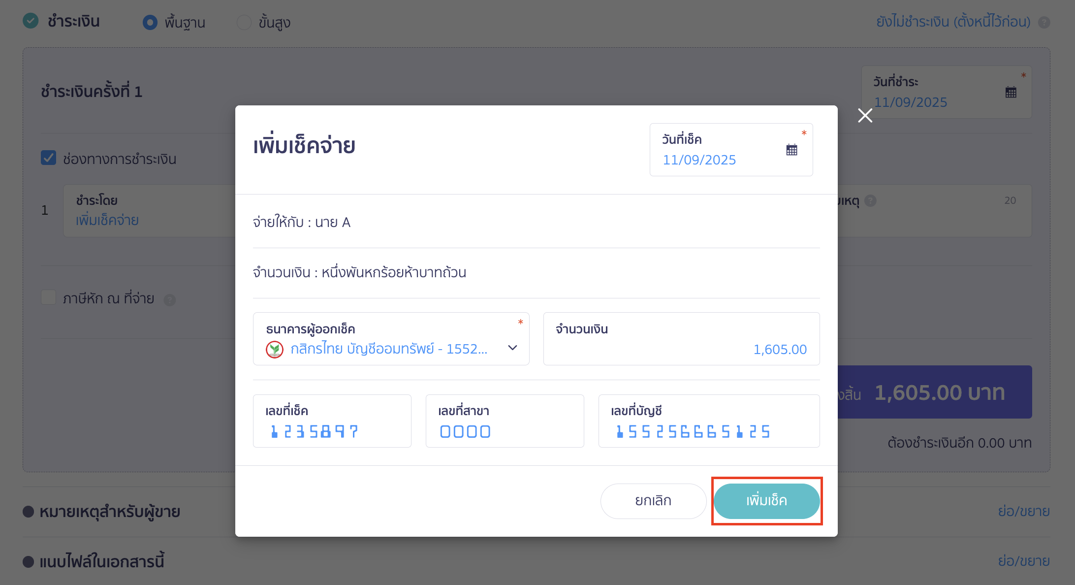4.4. กรอกข้อมูลเช็ค
