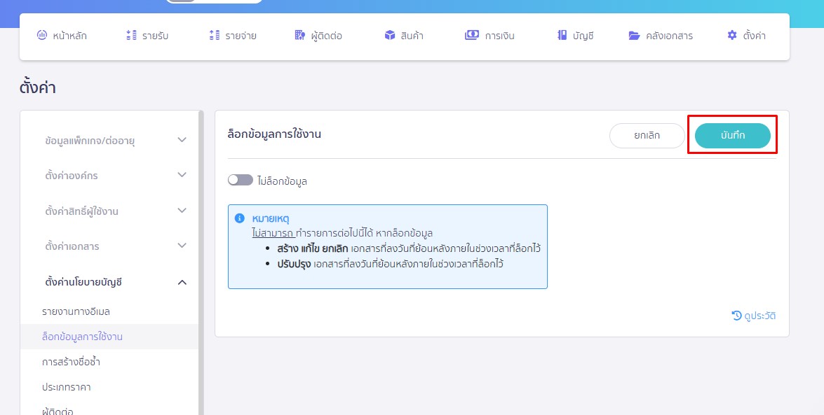 จากนั้นกดปุ่ม บันทึก ใน PEAK