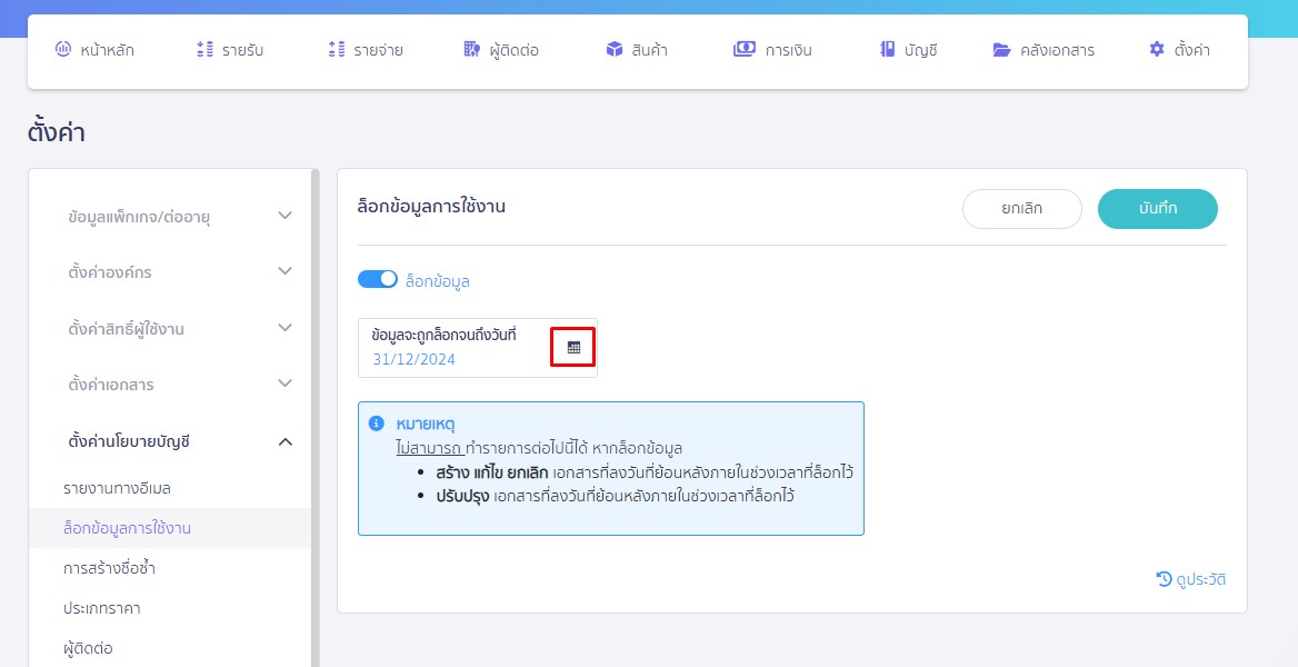 กดที่สัญลักษณ์ ปฏิทิน ใน PEAK