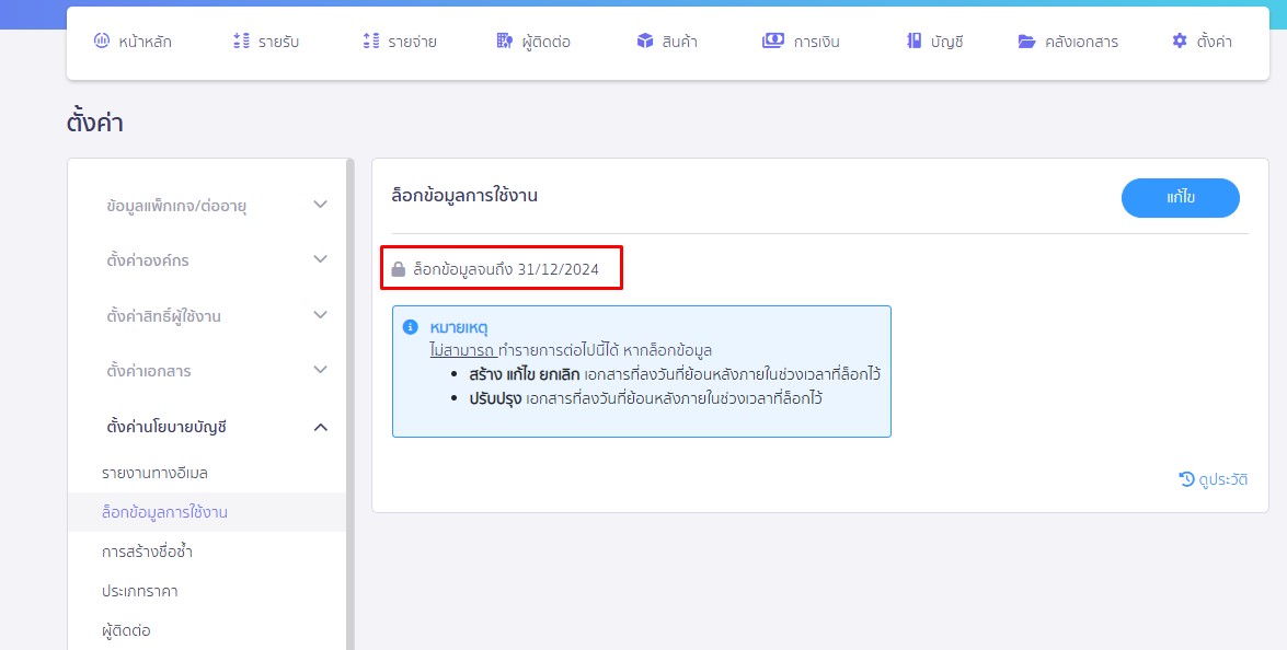 ระบบจะแสดงข้อมูลช่วงเวลาที่ล็อกข้อมูลไว้ ใน PEAK