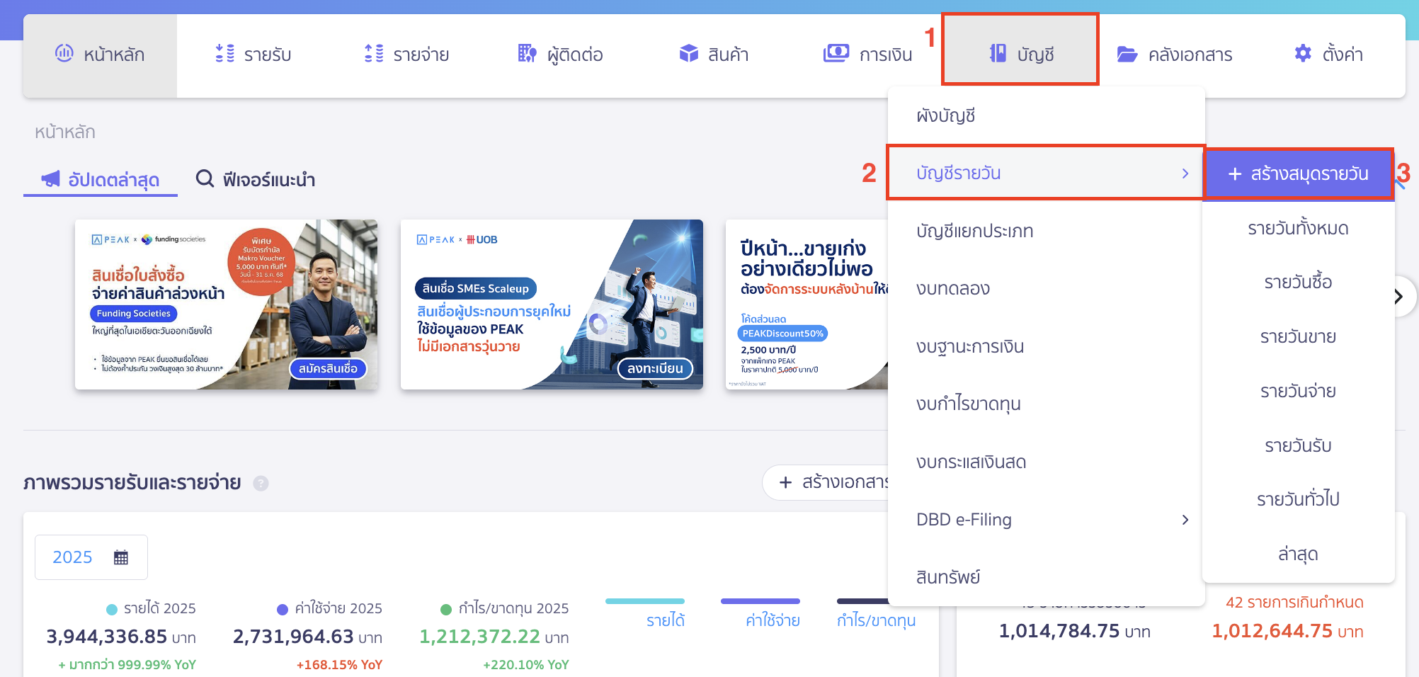 migrating-data-from-legacy-accounting-to-peak-accounting-system-10 ปรับปรุงงบทดลอง และบันทึกที่สมุดบัญชีรายวัน