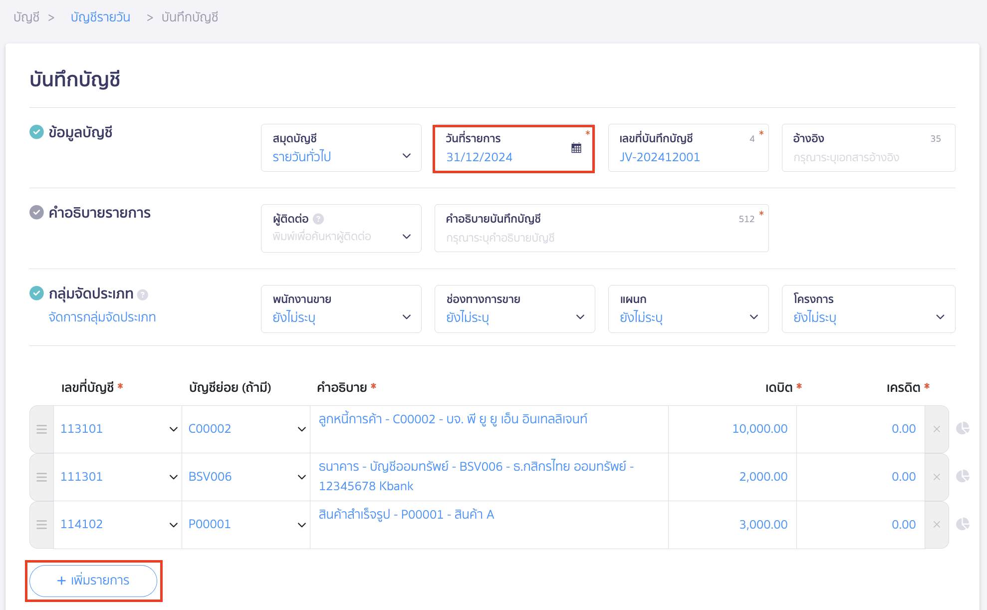 migrating-data-from-legacy-accounting-to-peak-accounting-system-11 ปรับปรุงงบทดลอง และบันทึกที่สมุดบัญชีรายวัน