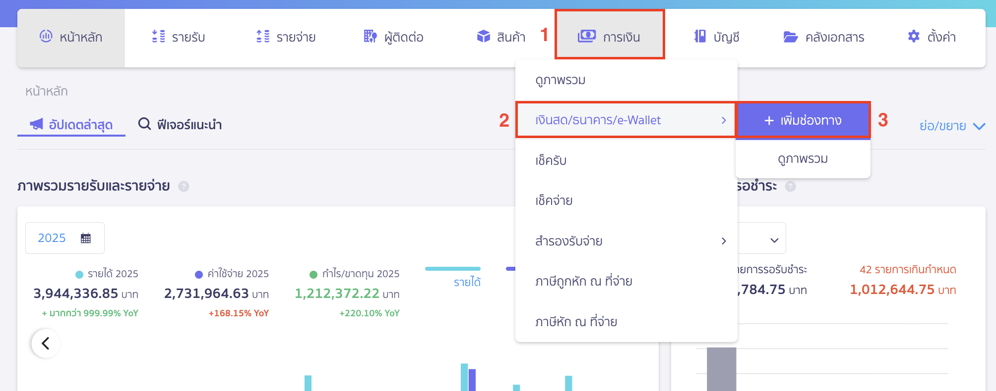 migrating-data-from-legacy-accounting-to-peak-accounting-system-4 สร้างช่องทางการเงิน