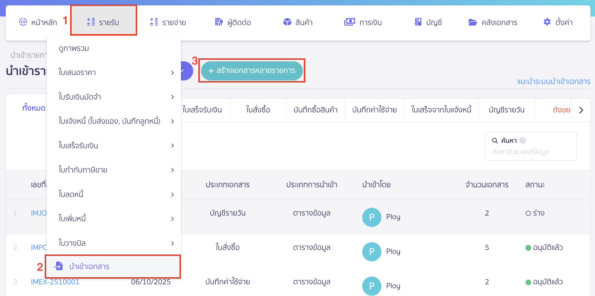 migrating-data-from-legacy-accounting-to-peak-accounting-system-5 บันทึกข้อมูลเจ้าหนี้ตั้งต้น โดยบันทึกรายจ่ายรอจ่ายชำระ บันทึกข้อมูลเจ้าหนี้ตั้งต้น โดยบันทึกรายจ่ายรอจ่ายชำระ