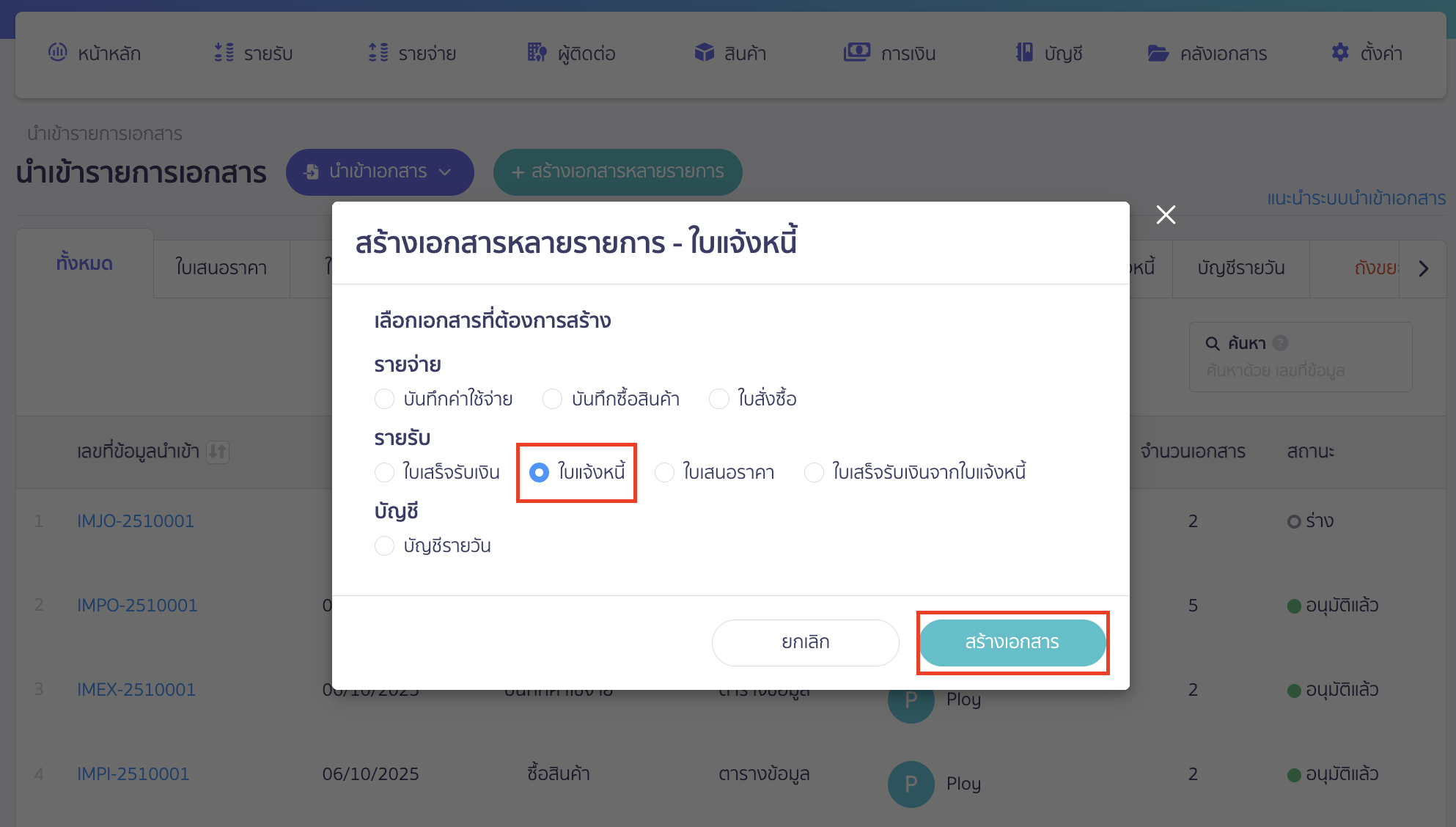 migrating-data-from-legacy-accounting-to-peak-accounting-system-6 สร้างใบแจ้งหนี้ย้อนหลัง บันทึกรายจ่ายรอจ่ายชำระ บันทึกรายจ่ายรอจ่ายชำระ