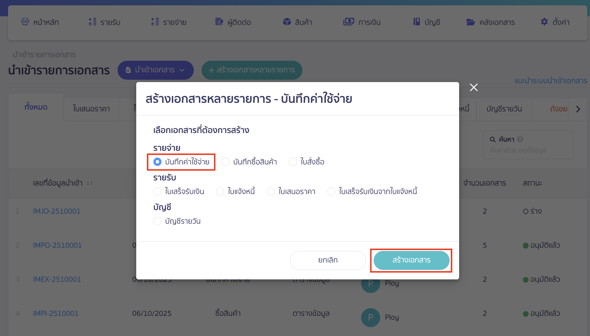 migrating-data-from-legacy-accounting-to-peak-accounting-system-7 บันทึกรายจ่ายรอจ่ายชำระ