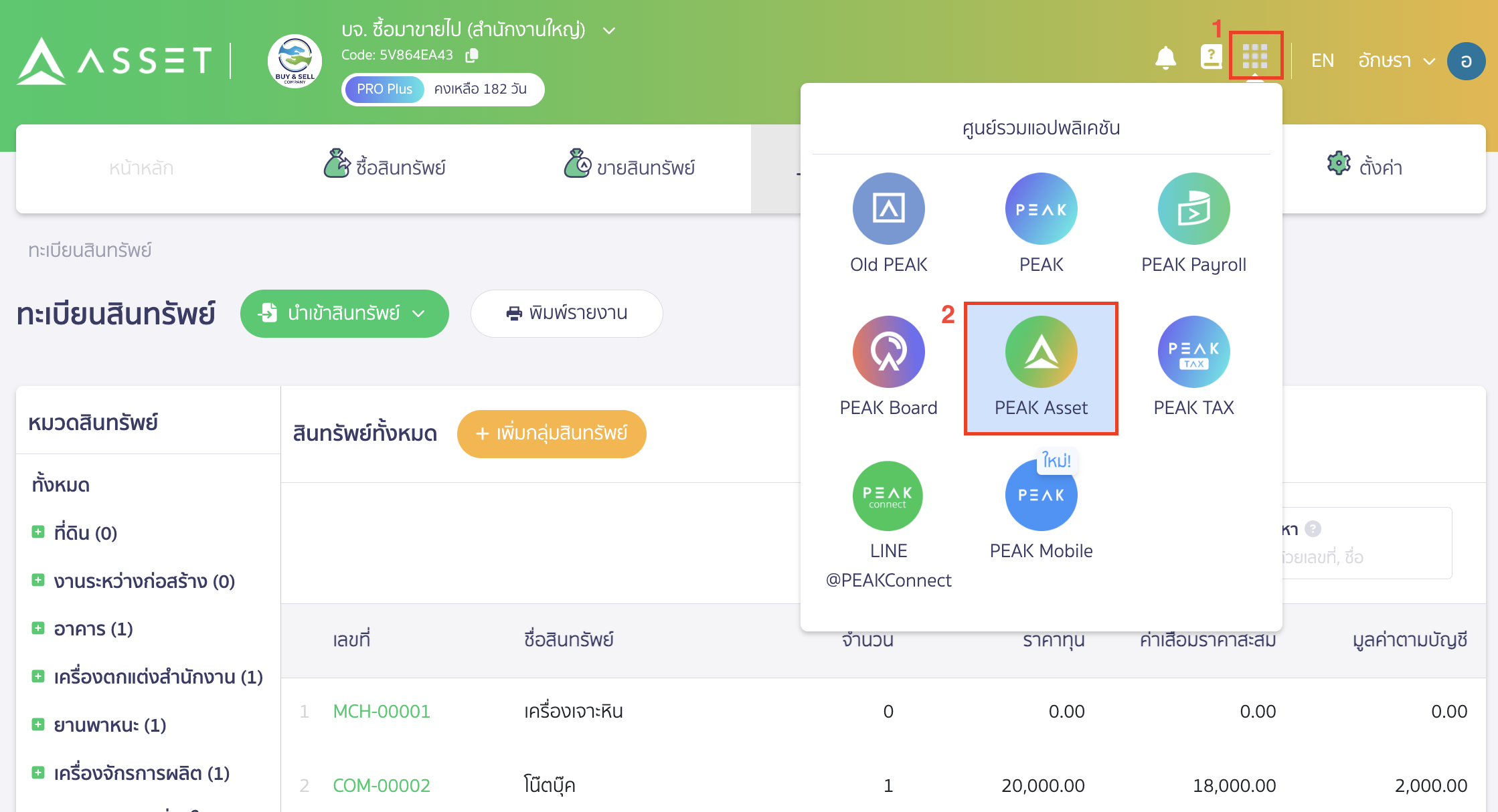 migrating-data-from-legacy-accounting-to-peak-accounting-system-8 บันทึกสินทรัพย์ยกมา