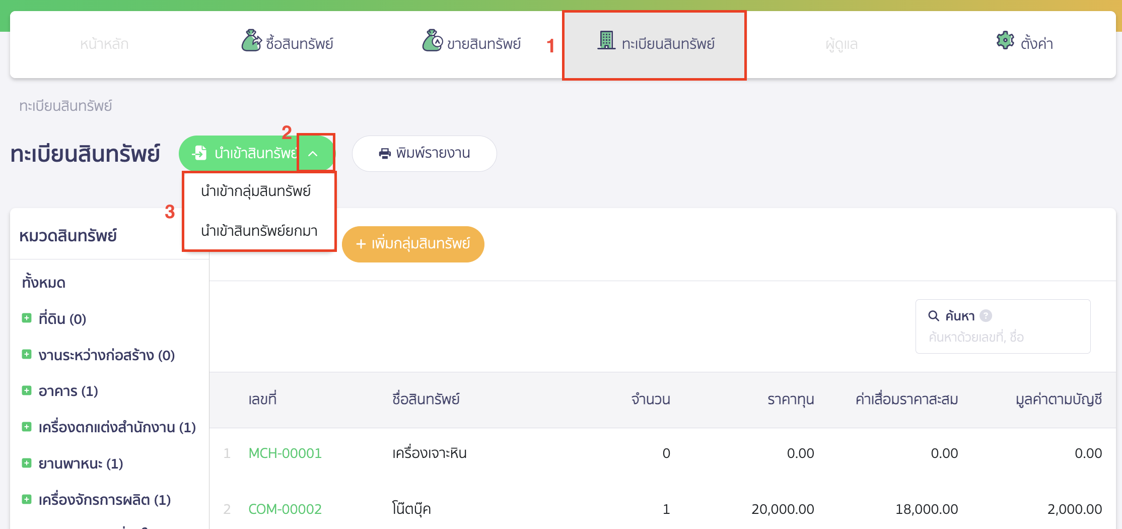 migrating-data-from-legacy-accounting-to-peak-accounting-system-9 บันทึกสินทรัพย์ยกมา-2