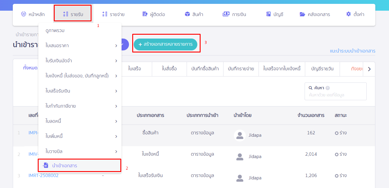 ย้ายข้อมูลจากระบบบัญชีเดิม ขั้นตอนนำเข้าเอกสาร ที่เมนูรายรับ ใน PEAK