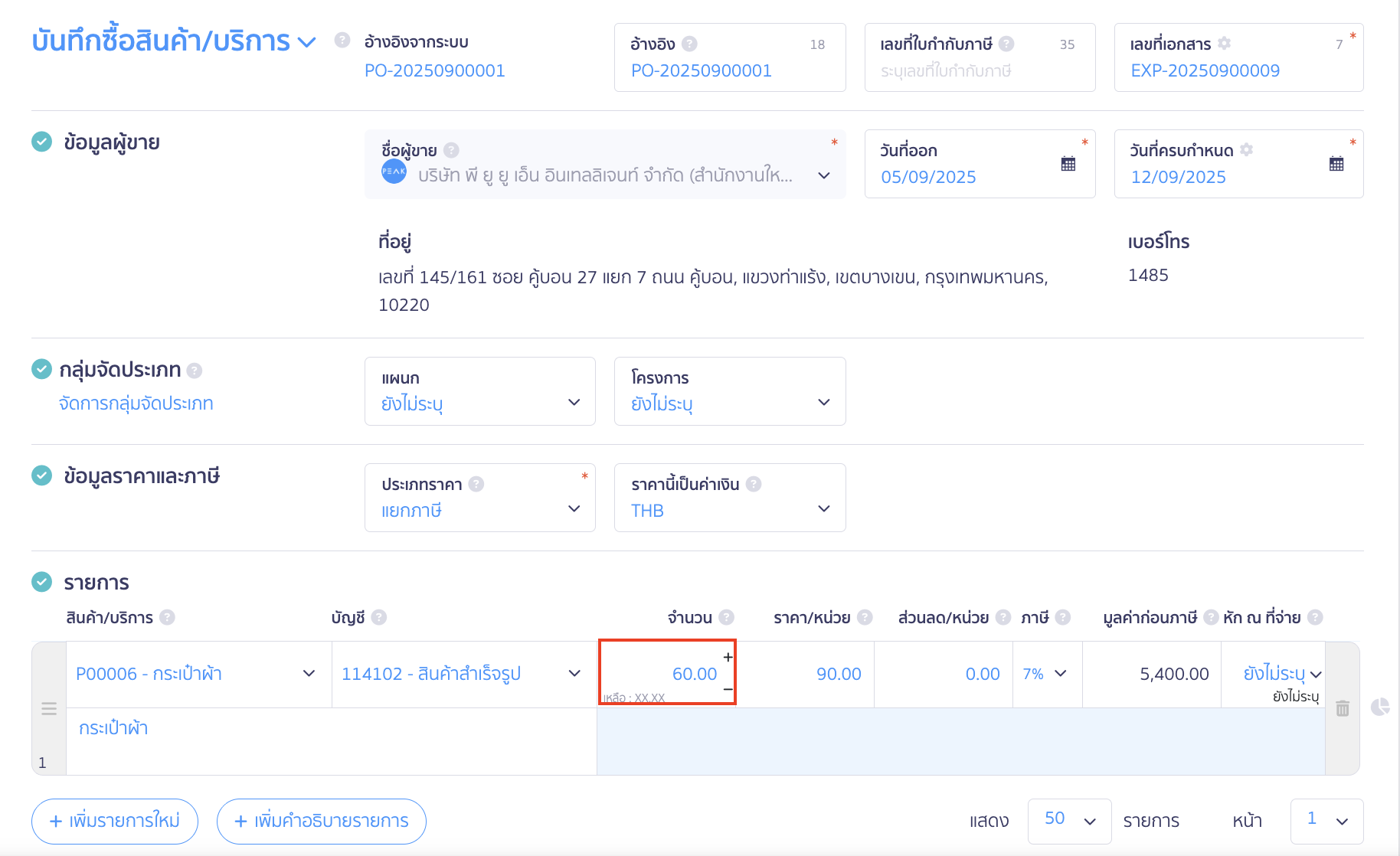 partial-goods-receipt-multiple-expenses-from-single-order-11 จากนั้นทำการรับสินค้าตามจำนวนที่ได้รับมาล็อตที่ 2 เปลี่ยนจำนวน ตามจำนวนสินค้าที่ได้รับมา